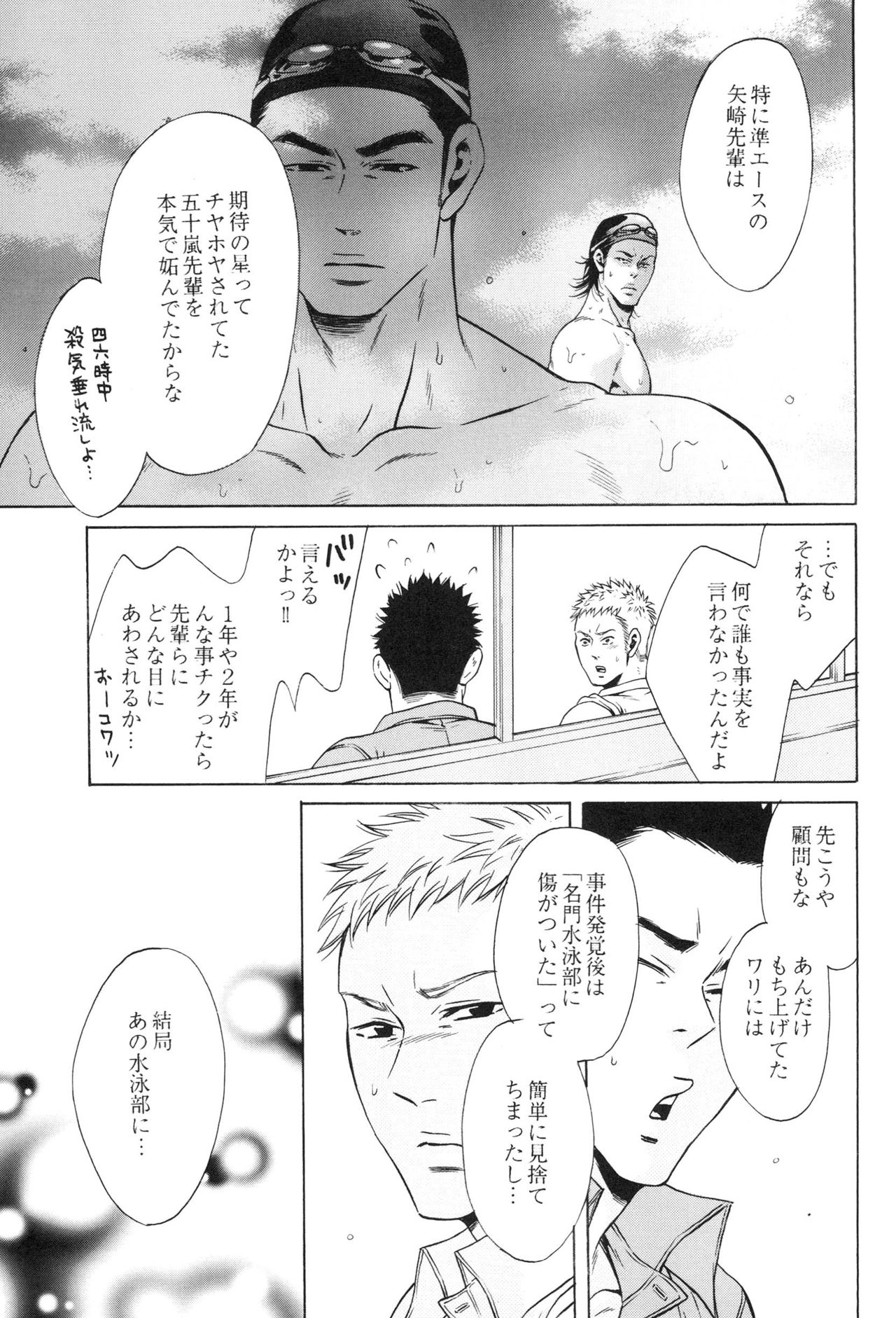 [Good Bye Life (Melu)] 100万マイルの水の底 [DL版]