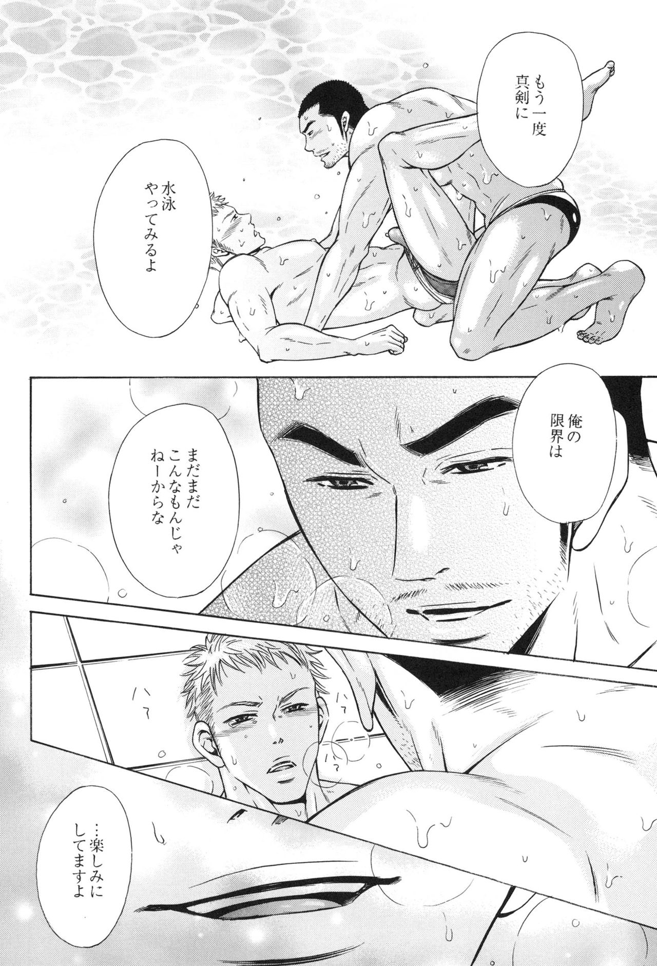 [Good Bye Life (Melu)] 100万マイルの水の底 [DL版]