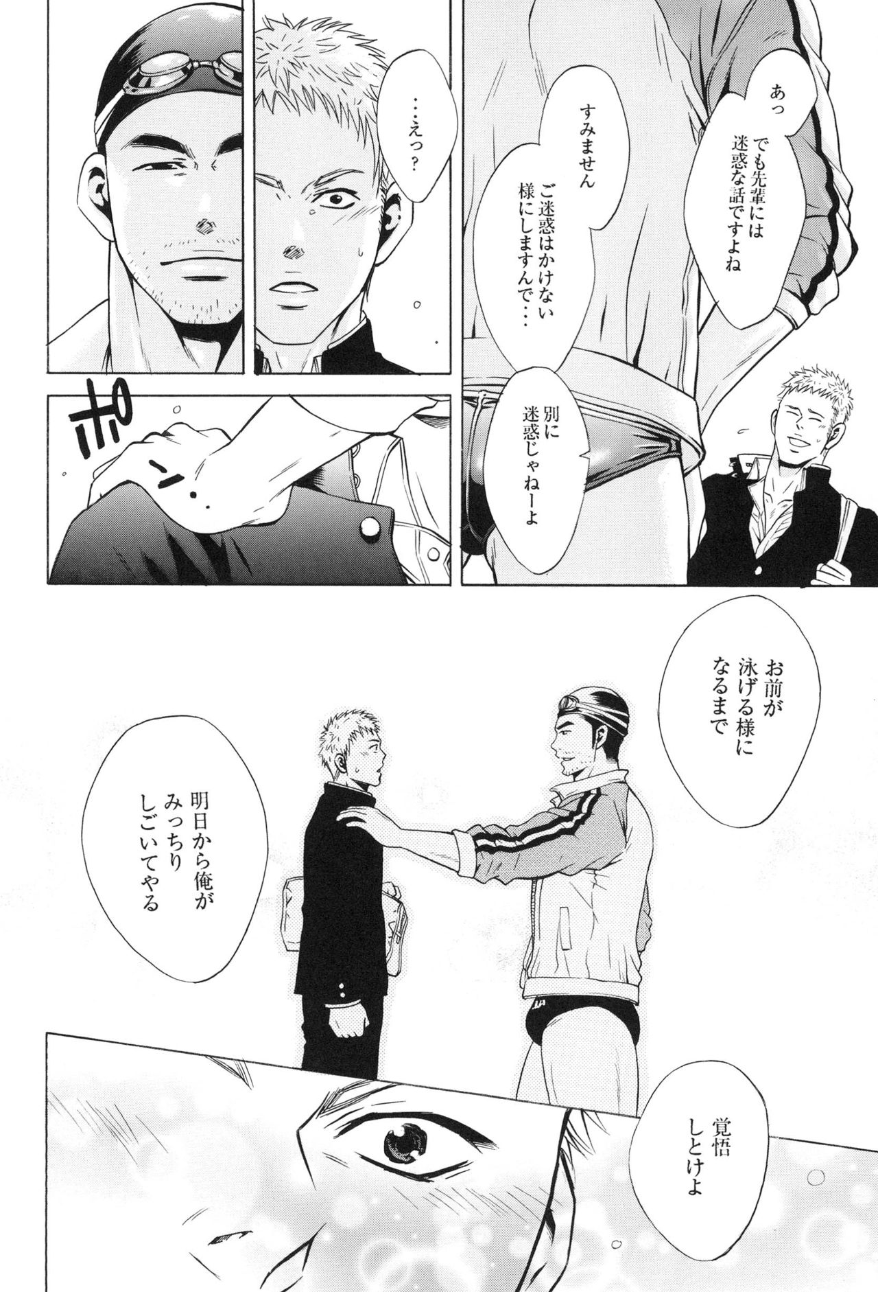 [Good Bye Life (Melu)] 100万マイルの水の底 [DL版]