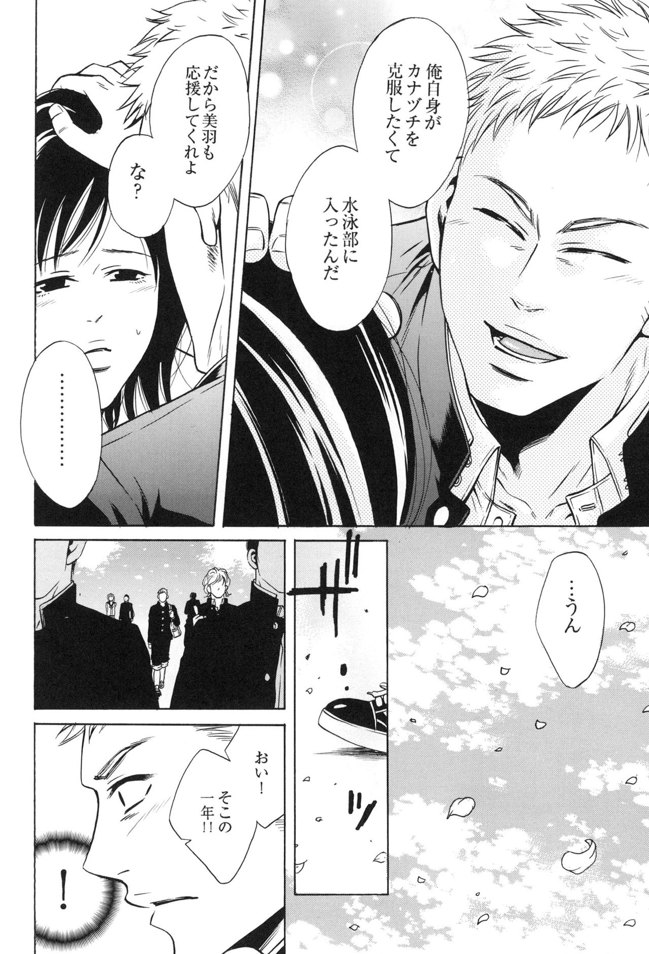 [Good Bye Life (Melu)] 100万マイルの水の底 [DL版]