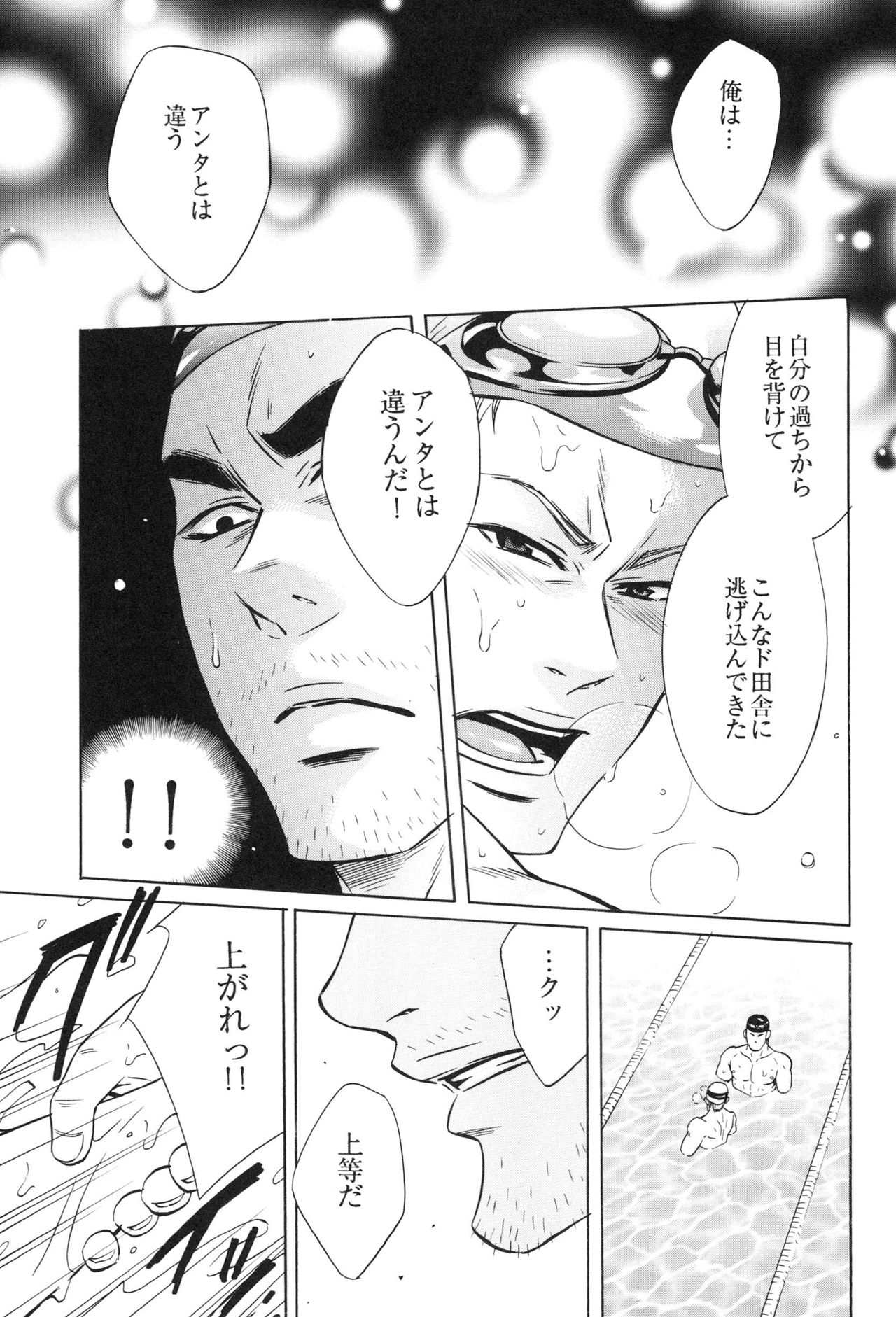 [Good Bye Life (Melu)] 100万マイルの水の底 [DL版]