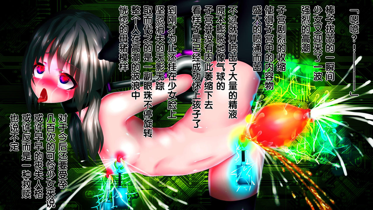 [メランコル] 子宮機械姦─敵国に捕らえられた魔導少女達の末路─ [中国翻訳]