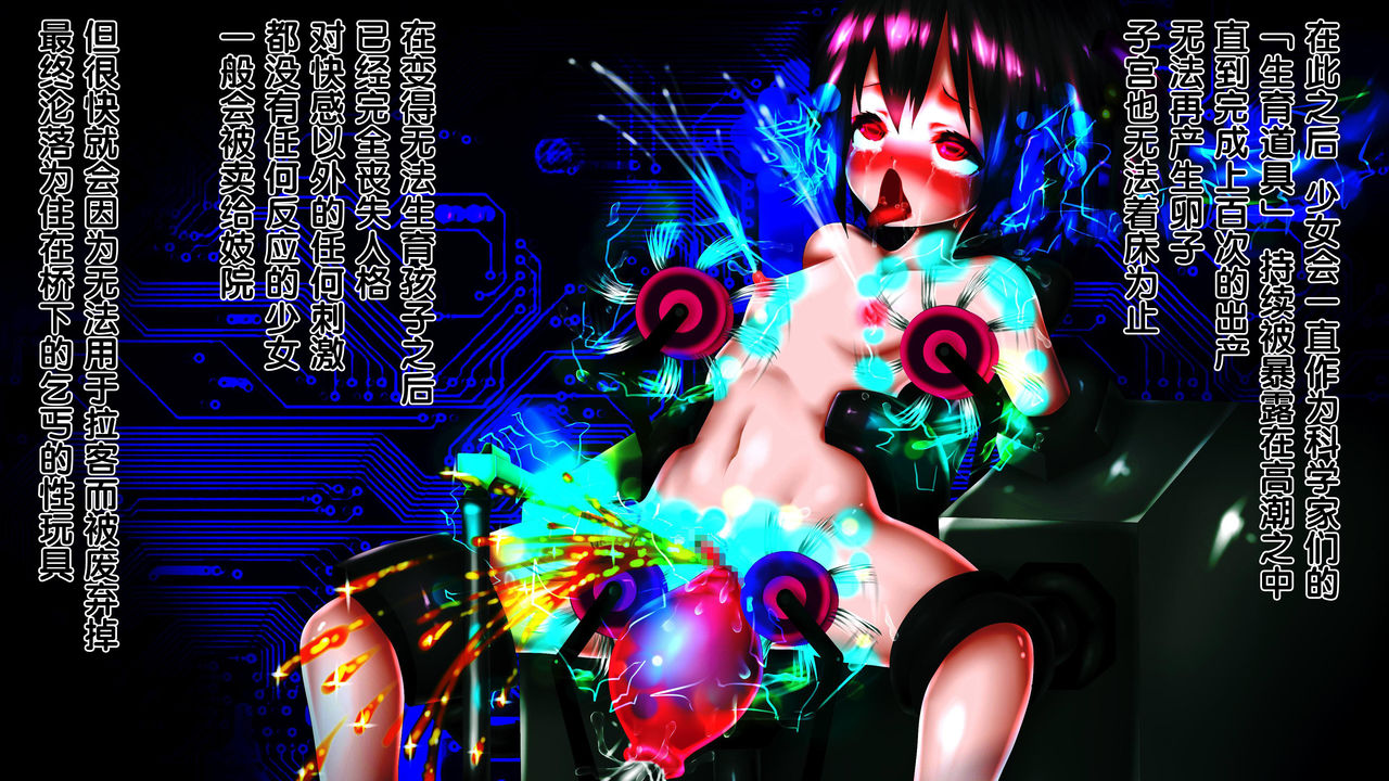 [メランコル] 子宮機械姦─敵国に捕らえられた魔導少女達の末路─ [中国翻訳]