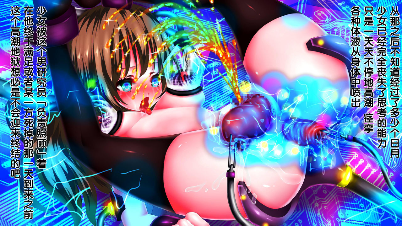 [メランコル] 子宮機械姦─敵国に捕らえられた魔導少女達の末路─ [中国翻訳]