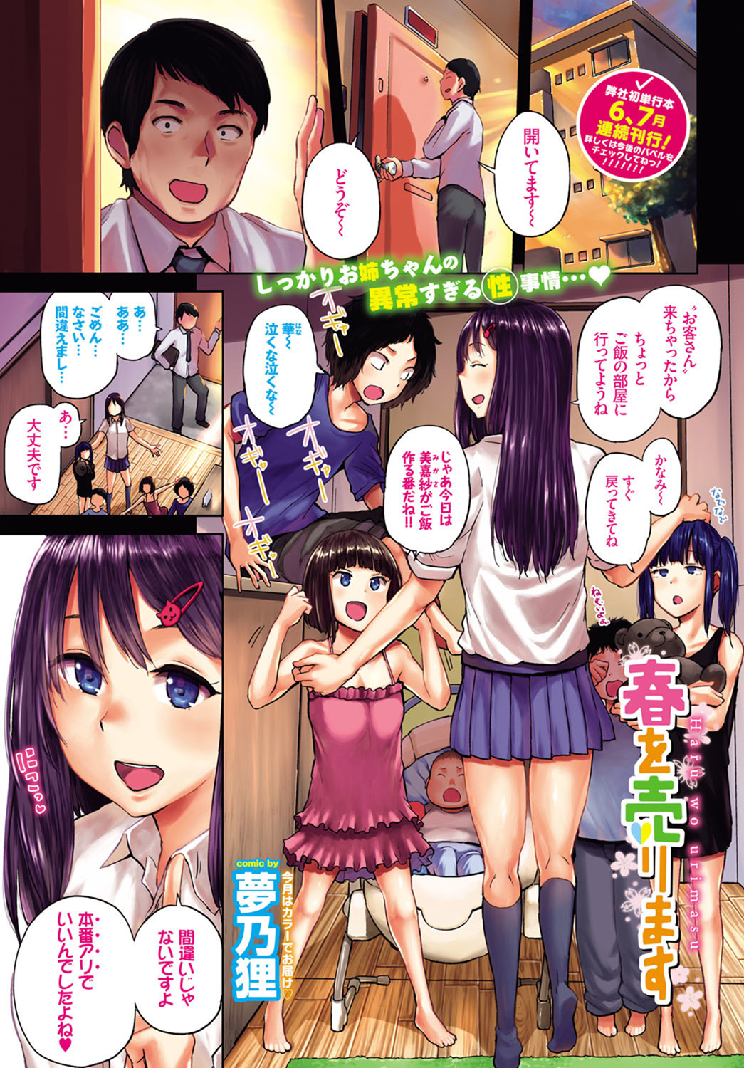 COMIC BAVEL 2017年7月号 [DL版]