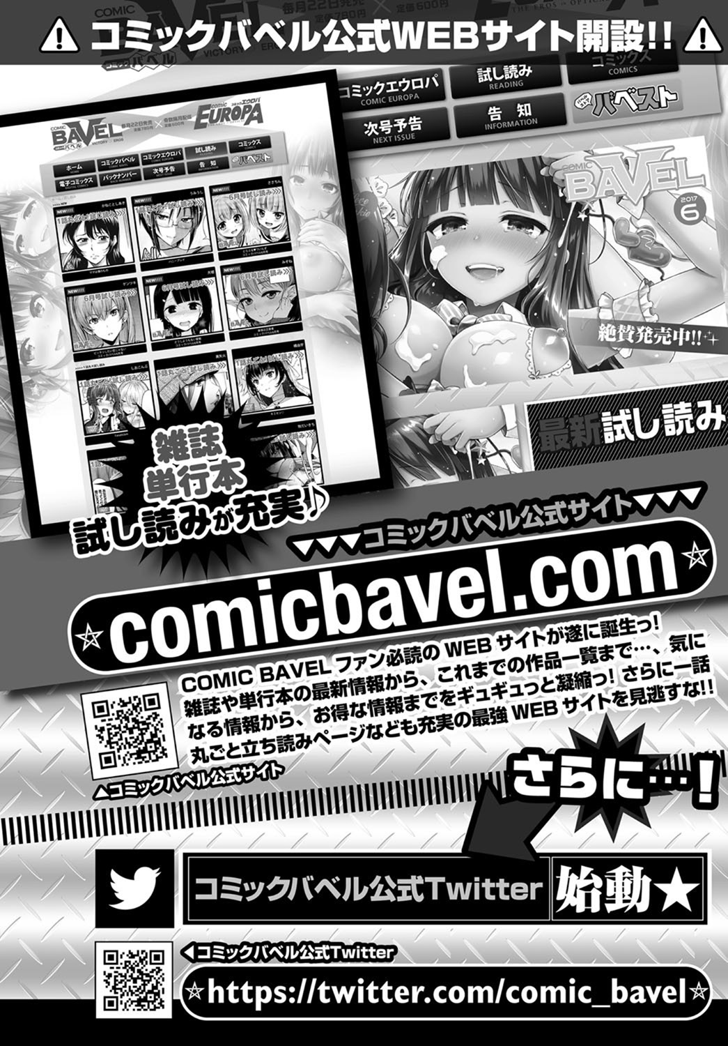 COMIC BAVEL 2017年7月号 [DL版]