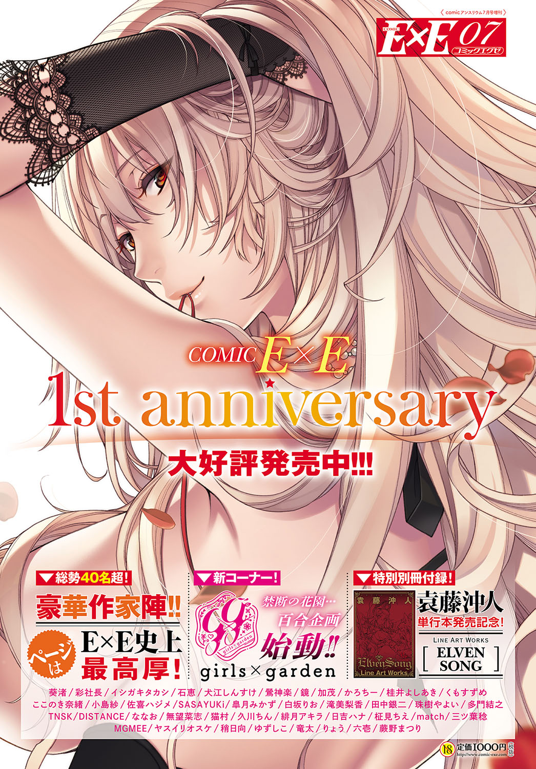 COMIC アンスリウム 2017年7月号 [DL版]