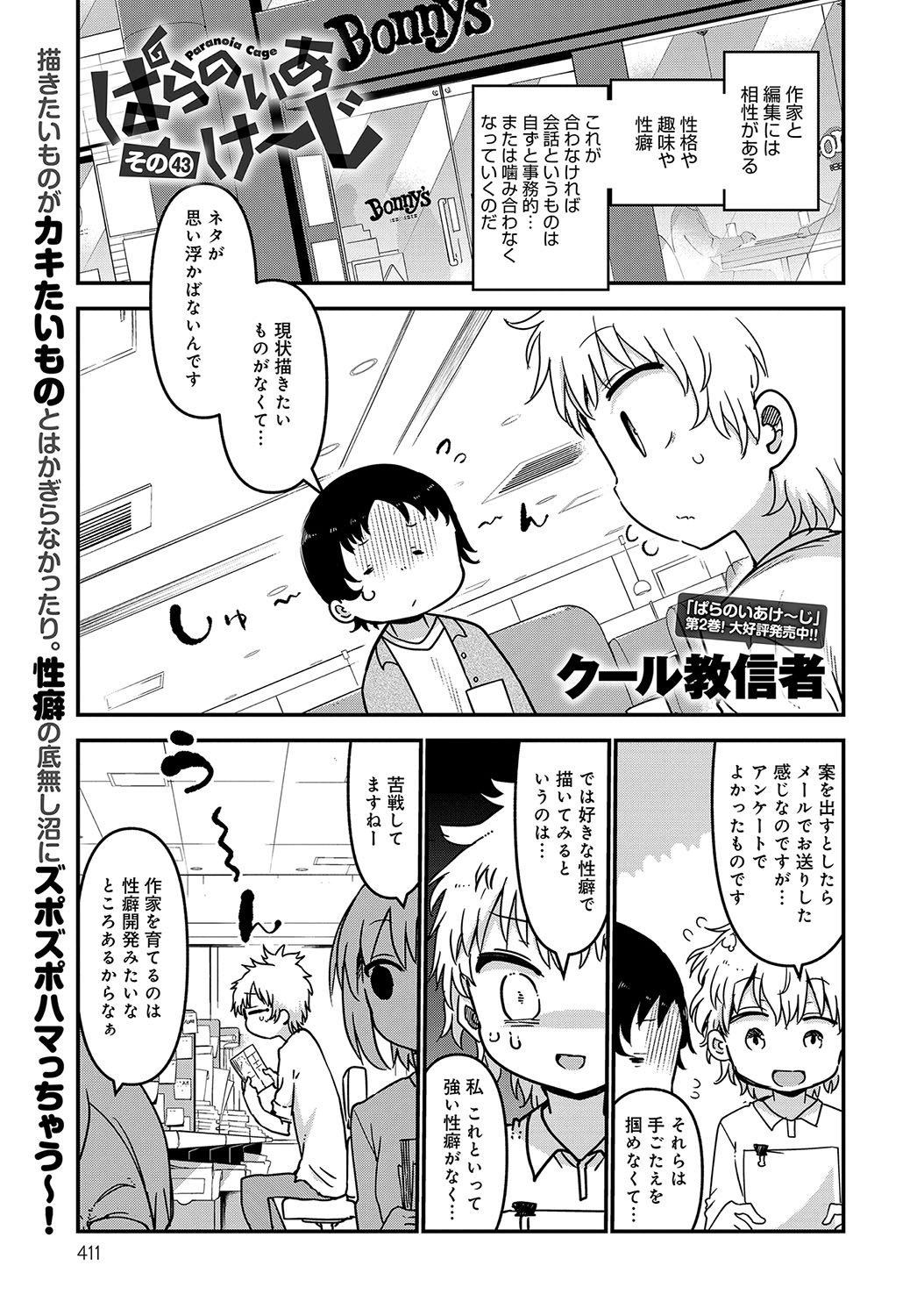 COMIC アンスリウム 2017年7月号 [DL版]