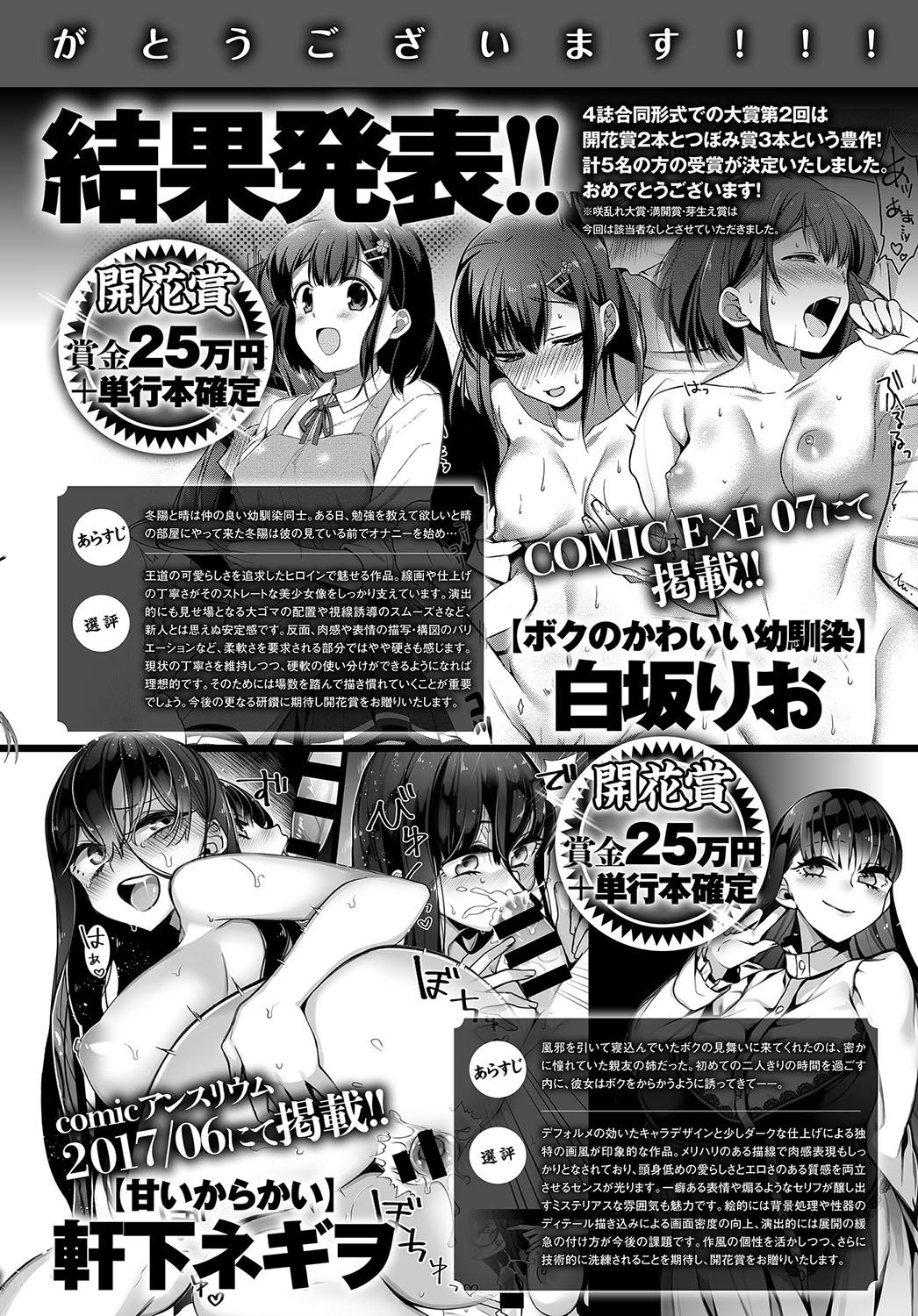 COMIC アンスリウム 2017年7月号 [DL版]