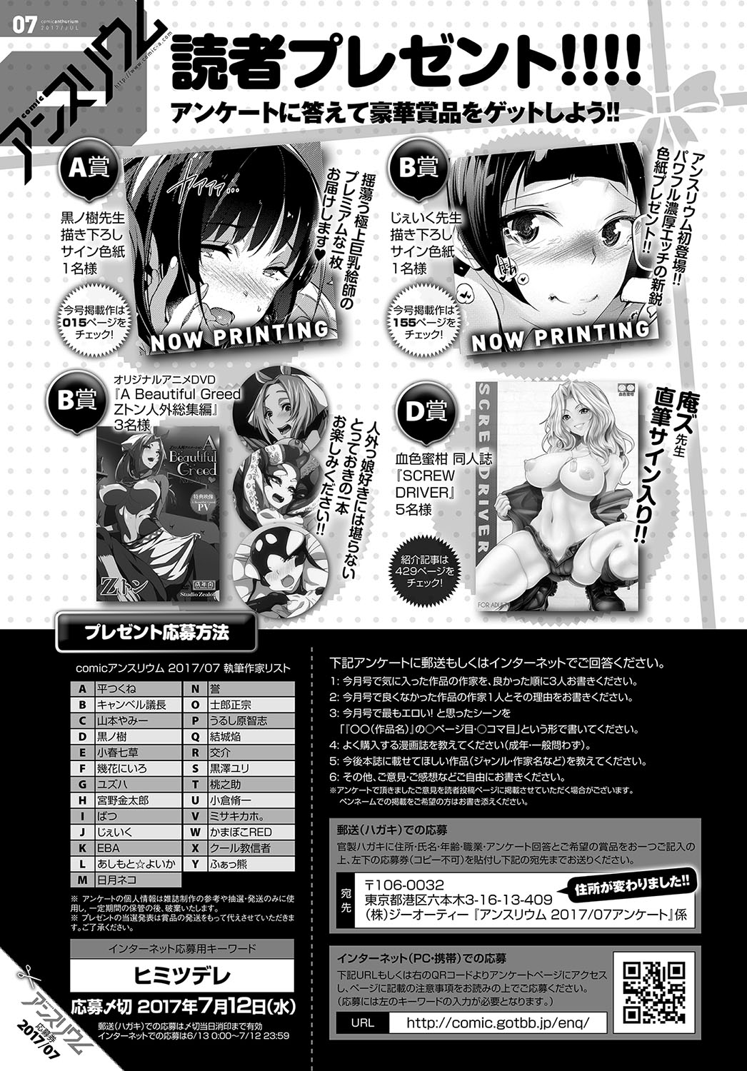 COMIC アンスリウム 2017年7月号 [DL版]
