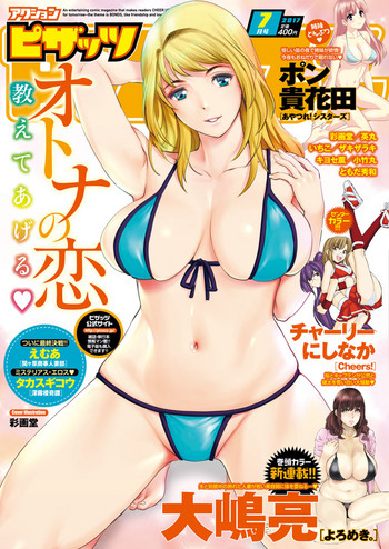 アクションピザッツ 2017年7月号 [DL版]