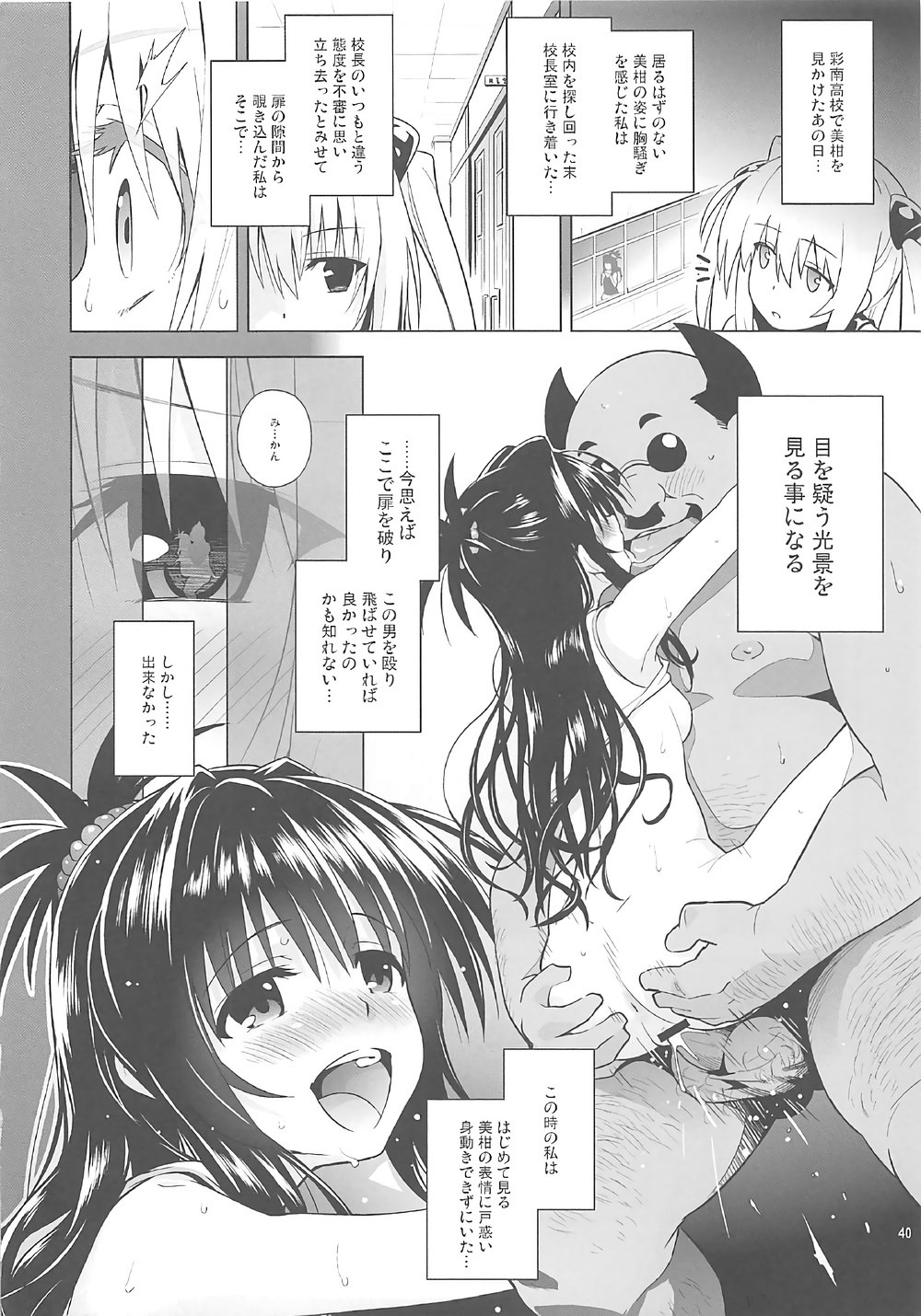 (COMIC1☆11) [sin-maniax (轟真)] ToLOVEleS (To LOVEる ダークネス)