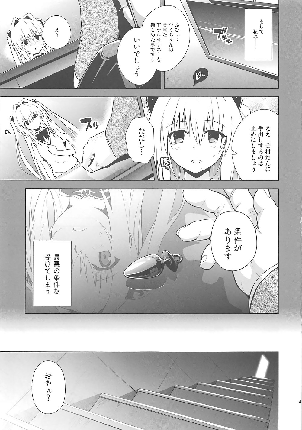 (COMIC1☆11) [sin-maniax (轟真)] ToLOVEleS (To LOVEる ダークネス)