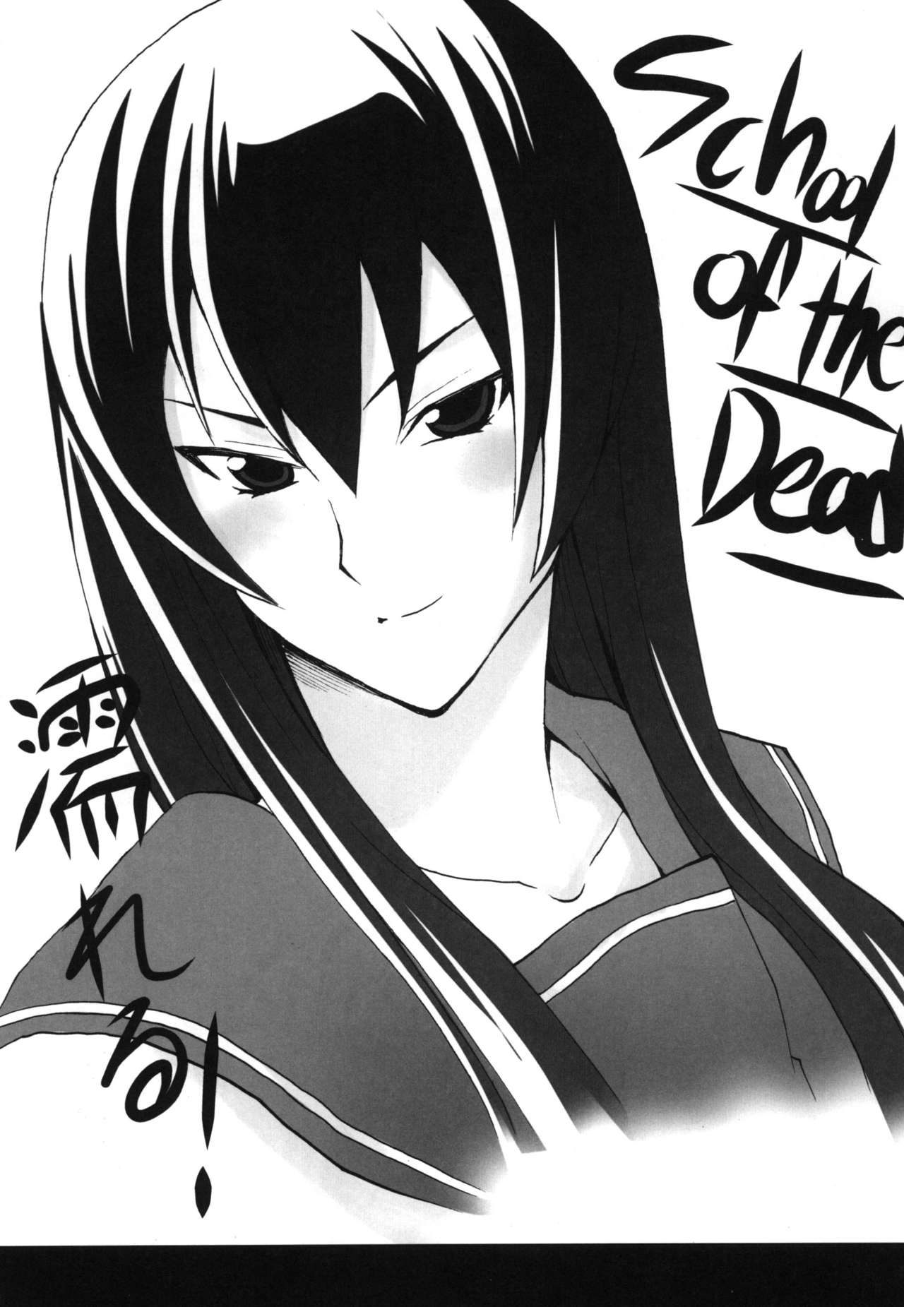 [想詰め (串カツ孔明)] 想詰めBOX XV (学園黙示録 HIGHSCHOOL OF THE DEAD) [DL版]