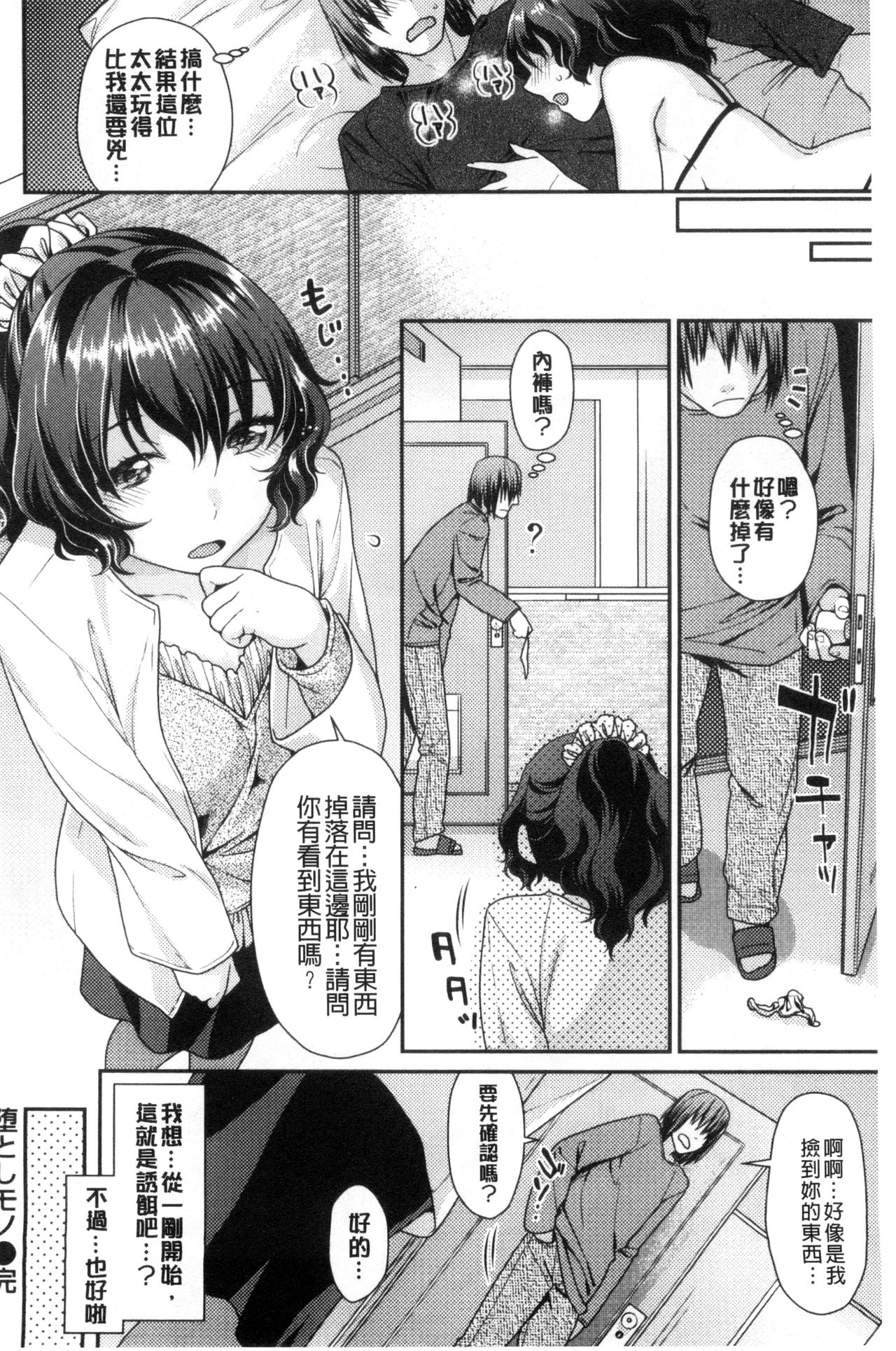 [ねこまたなおみ] なまイキざかり [中国翻訳]