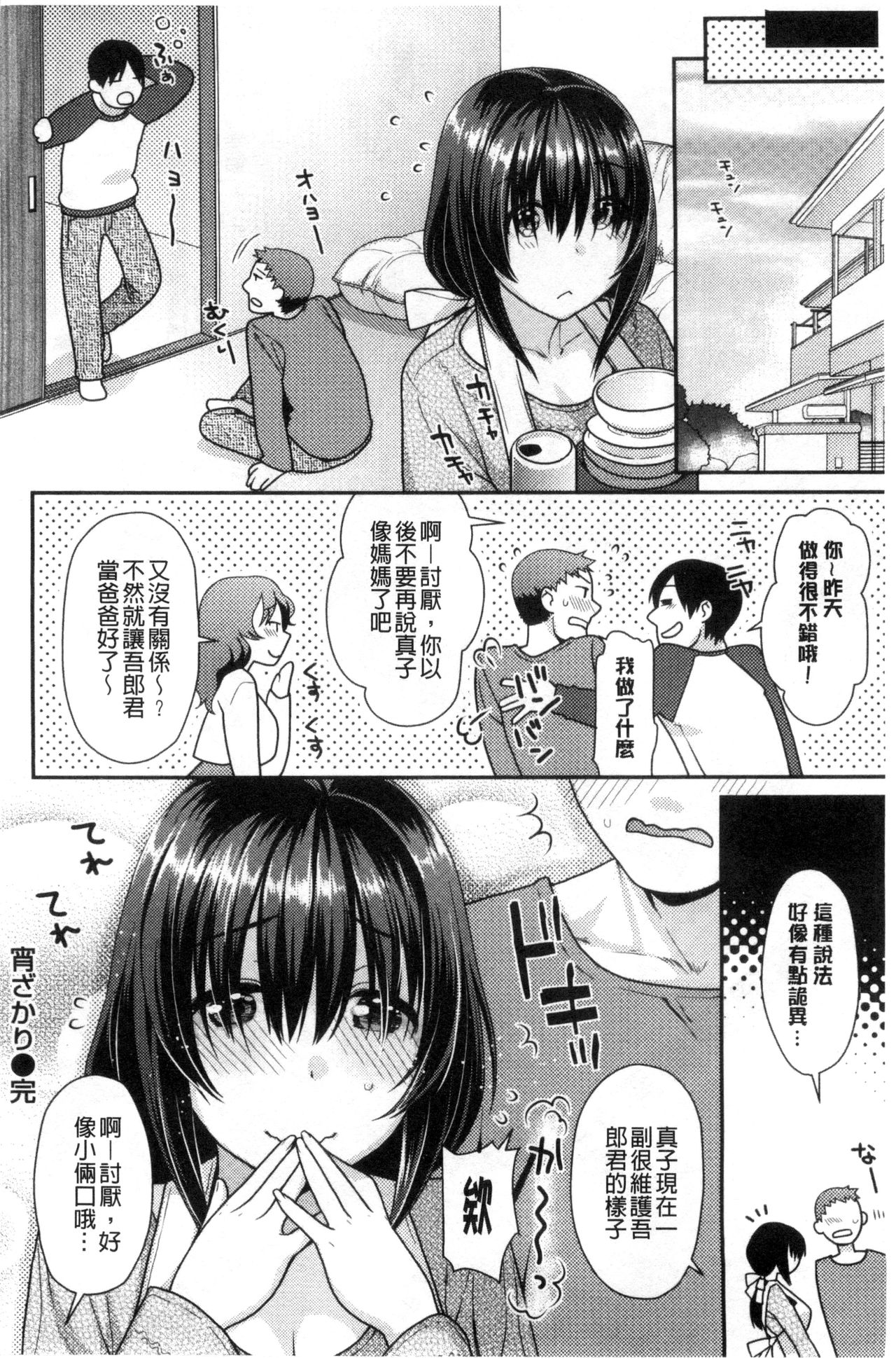 [ねこまたなおみ] なまイキざかり [中国翻訳]