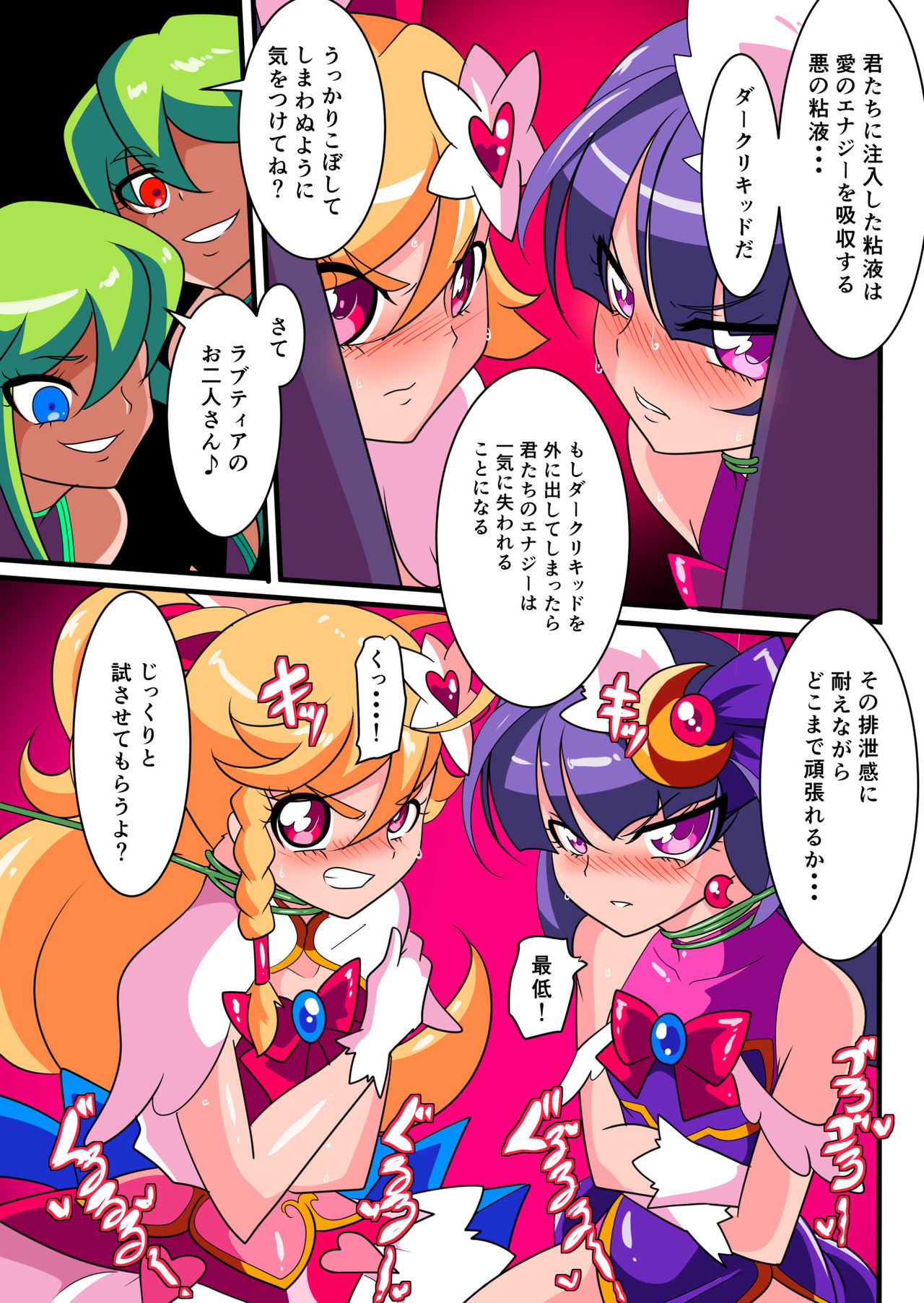 [ワラビモチー] 愛の戦士ラブティア1