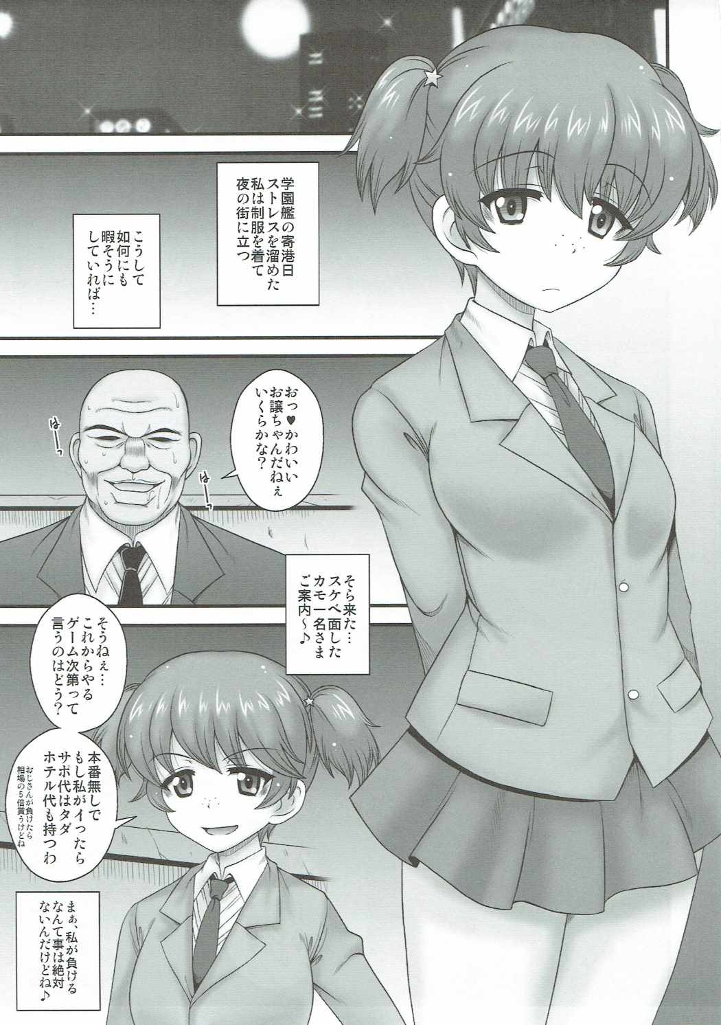 (ぱんっあ☆ふぉー！11) [1787 (マカロニandチーズ)] サンダース援交~アリサ●6歳 (ガールズ&パンツァー)