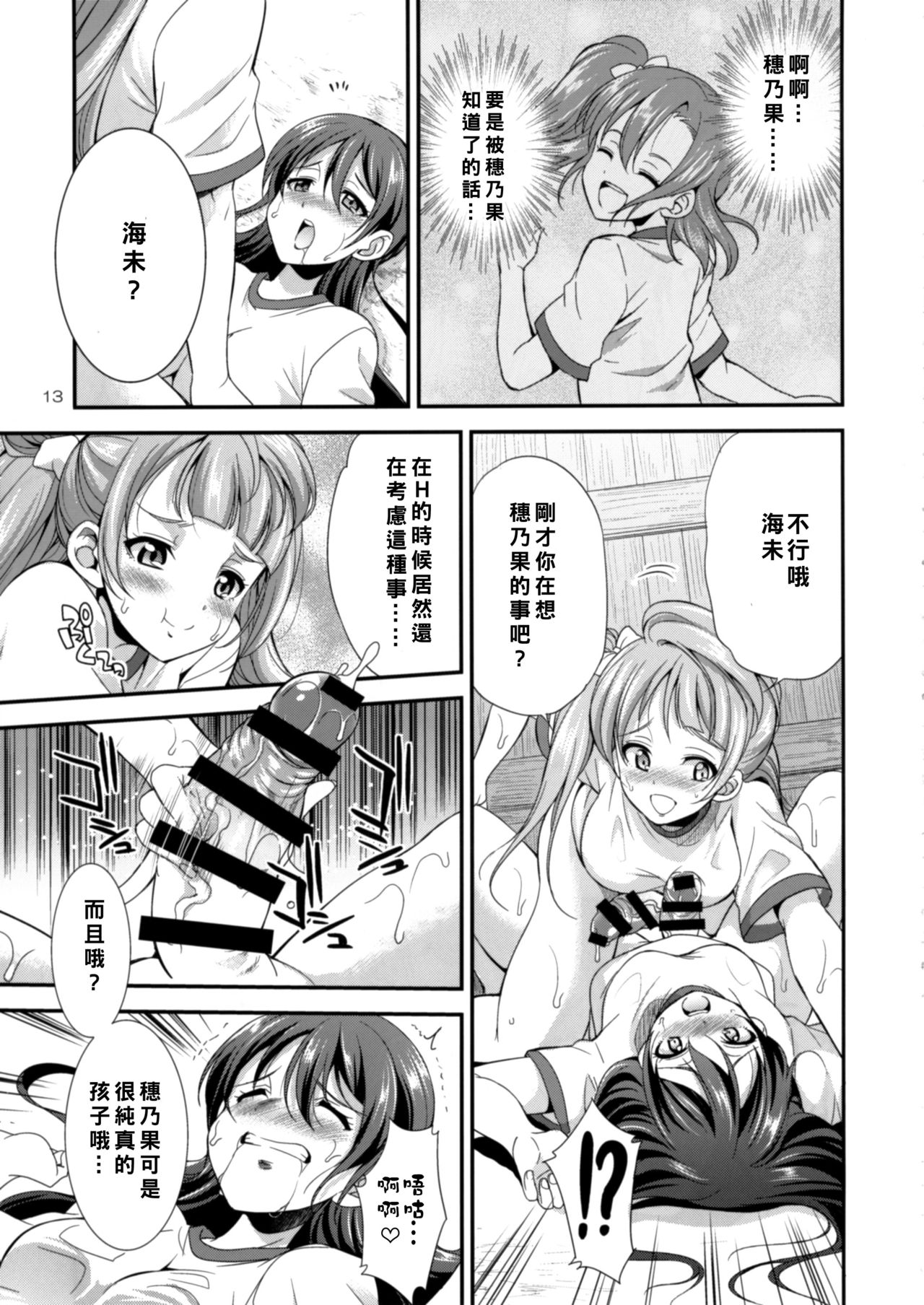 [火愚夜姫工房 (月下火愚夜)] フタナライブ! 2 (ラブライブ!) [中国翻訳] [DL版]