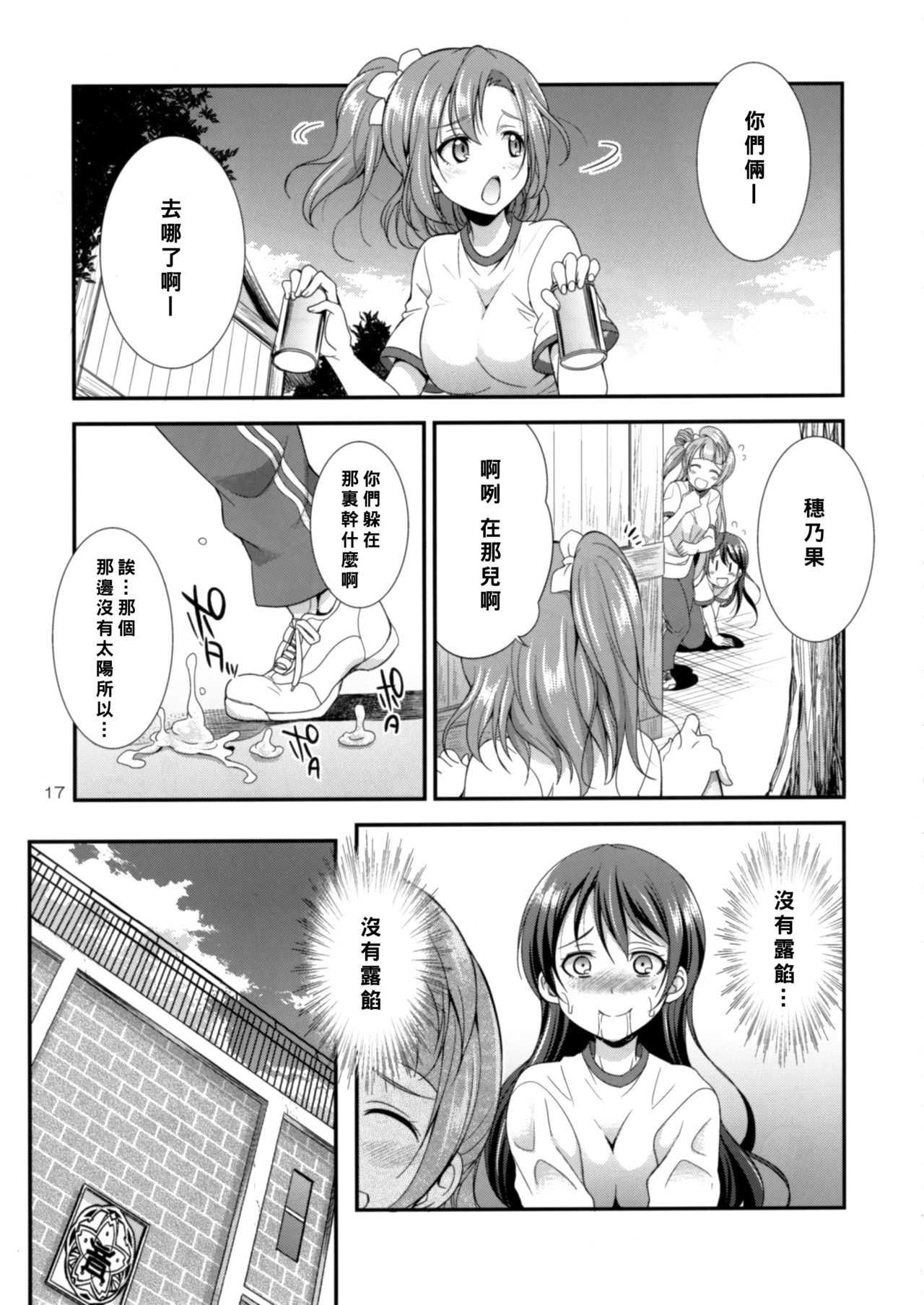 [火愚夜姫工房 (月下火愚夜)] フタナライブ! 2 (ラブライブ!) [中国翻訳] [DL版]