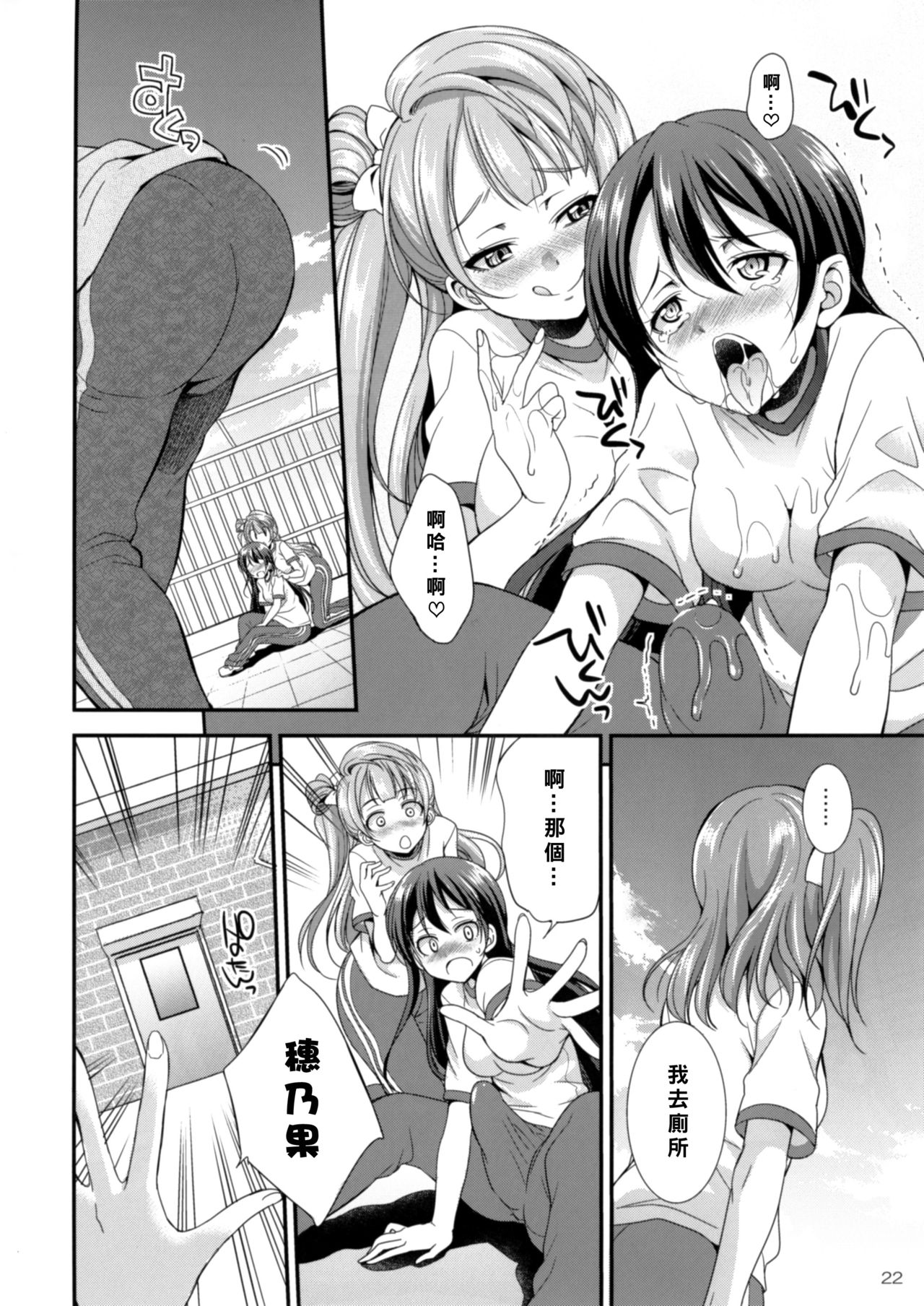 [火愚夜姫工房 (月下火愚夜)] フタナライブ! 2 (ラブライブ!) [中国翻訳] [DL版]