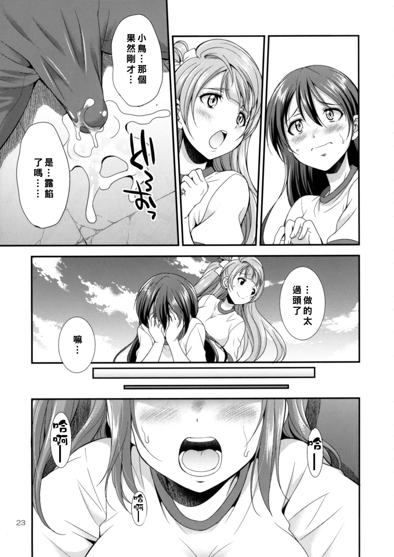 [火愚夜姫工房 (月下火愚夜)] フタナライブ! 2 (ラブライブ!) [中国翻訳] [DL版]