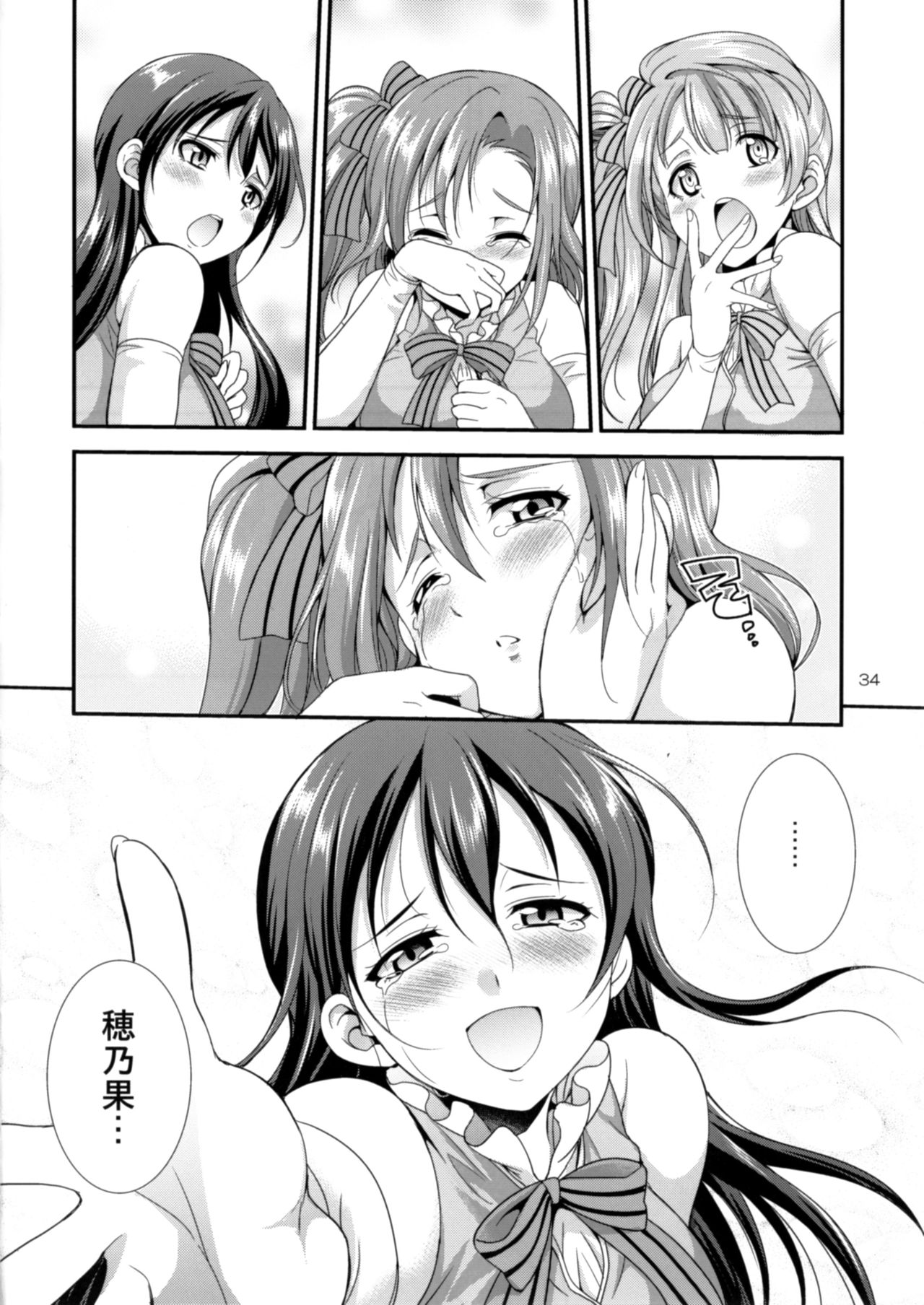 [火愚夜姫工房 (月下火愚夜)] フタナライブ! 2 (ラブライブ!) [中国翻訳] [DL版]