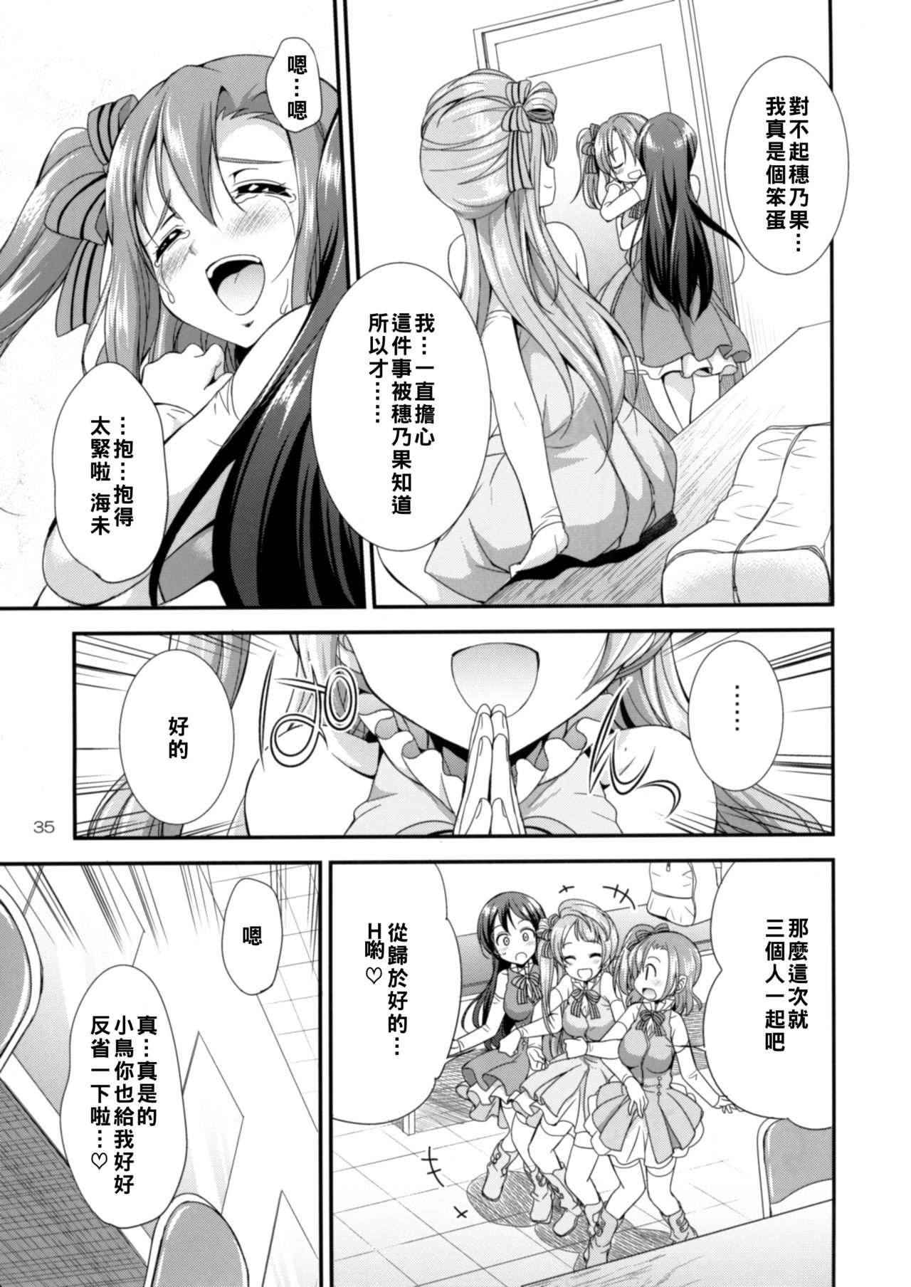 [火愚夜姫工房 (月下火愚夜)] フタナライブ! 2 (ラブライブ!) [中国翻訳] [DL版]