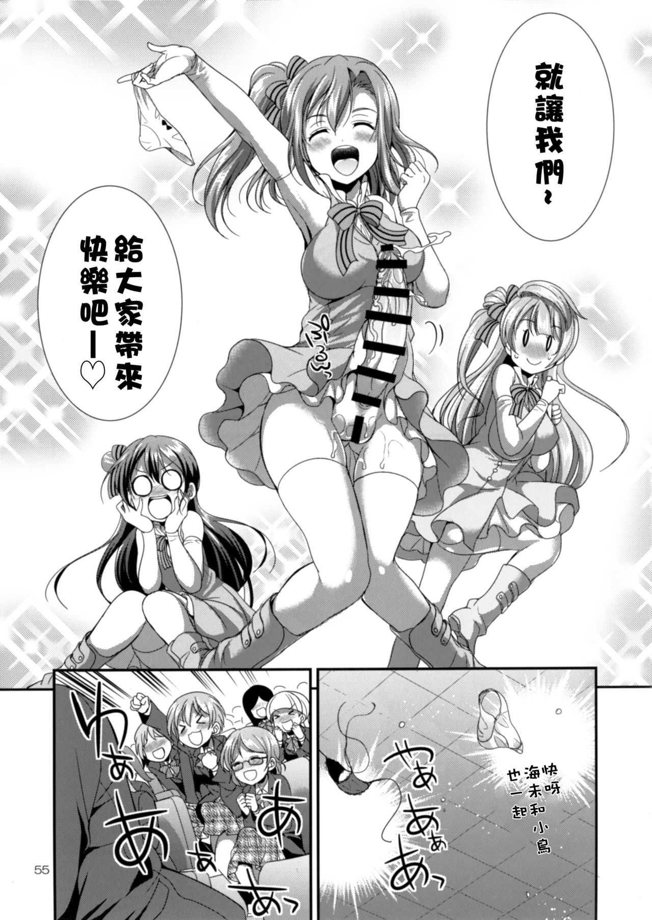 [火愚夜姫工房 (月下火愚夜)] フタナライブ! 2 (ラブライブ!) [中国翻訳] [DL版]