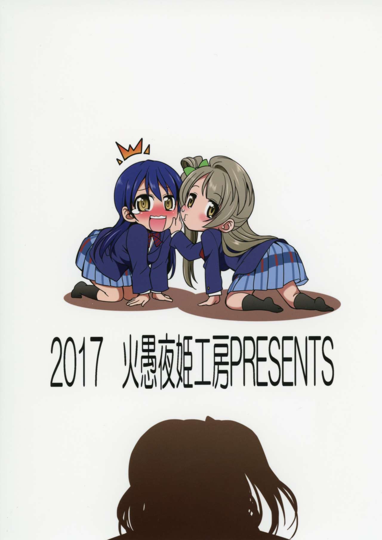 [火愚夜姫工房 (月下火愚夜)] フタナライブ! 2 (ラブライブ!) [中国翻訳] [DL版]