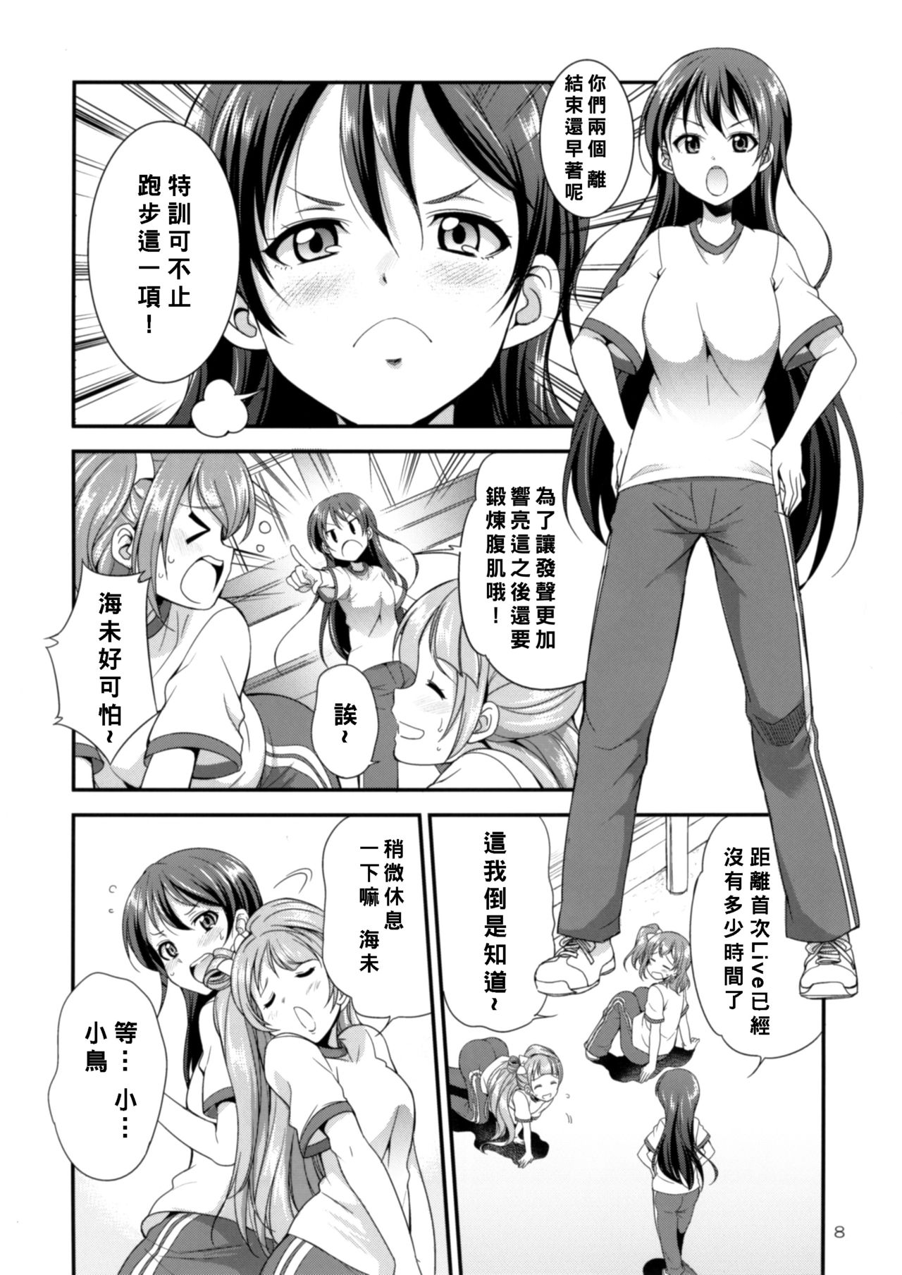 [火愚夜姫工房 (月下火愚夜)] フタナライブ! 2 (ラブライブ!) [中国翻訳] [DL版]