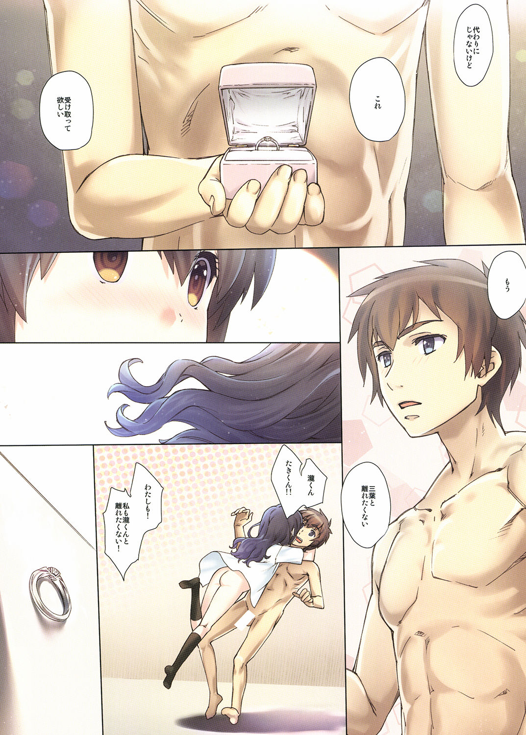 [生クリームびより (ななせめるち)] かた結び。 (君の名は。) [DL版]