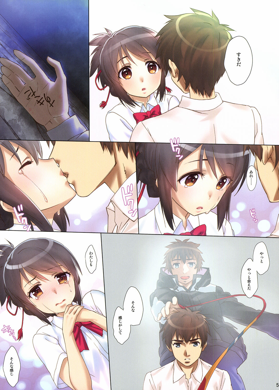 [生クリームびより (ななせめるち)] かた結び。 (君の名は。) [DL版]