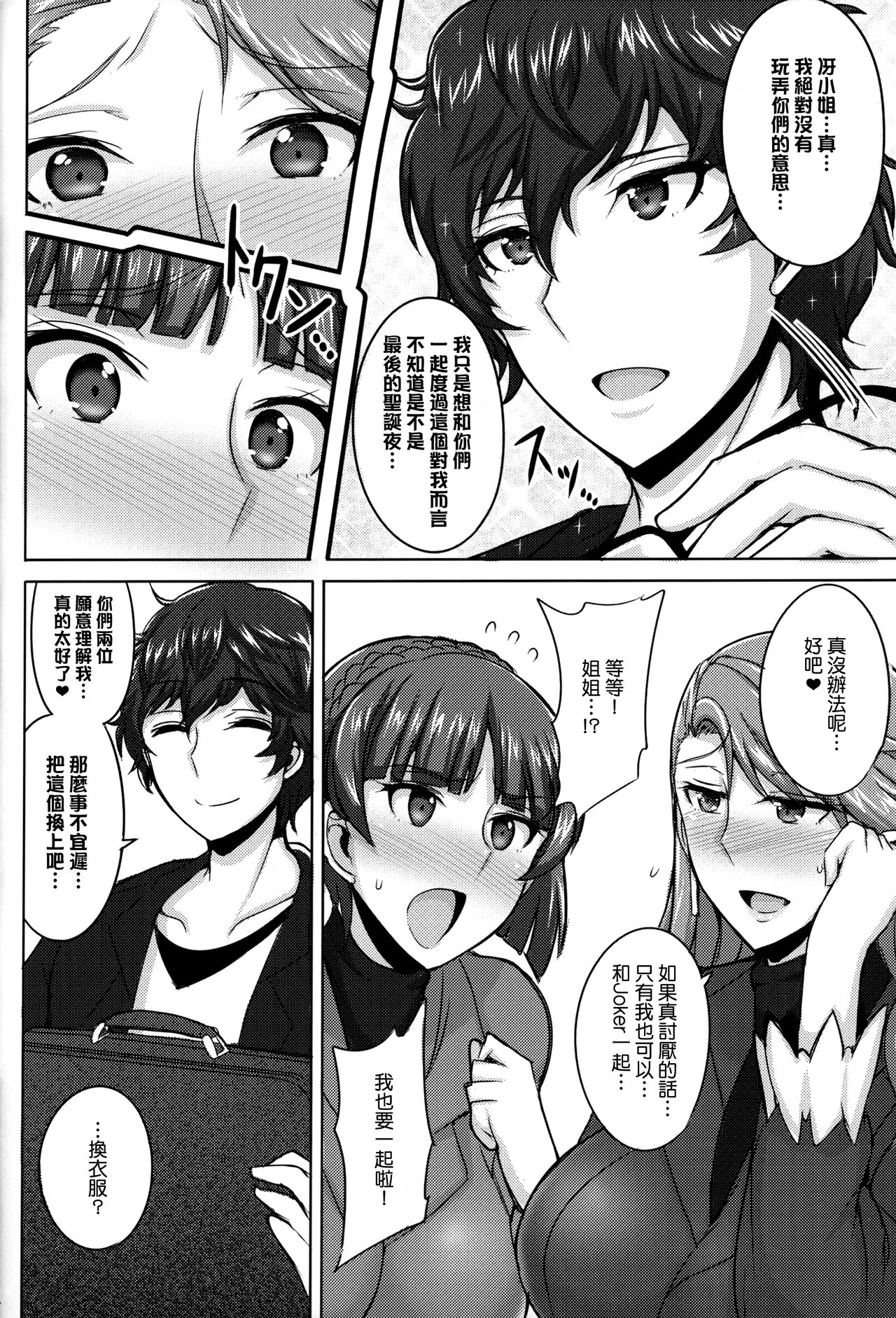 (C91) [ゆあさ連合 (ジャン·ルイ)] 新島姉妹のクリスマス (ペルソナ5) [中国翻訳]