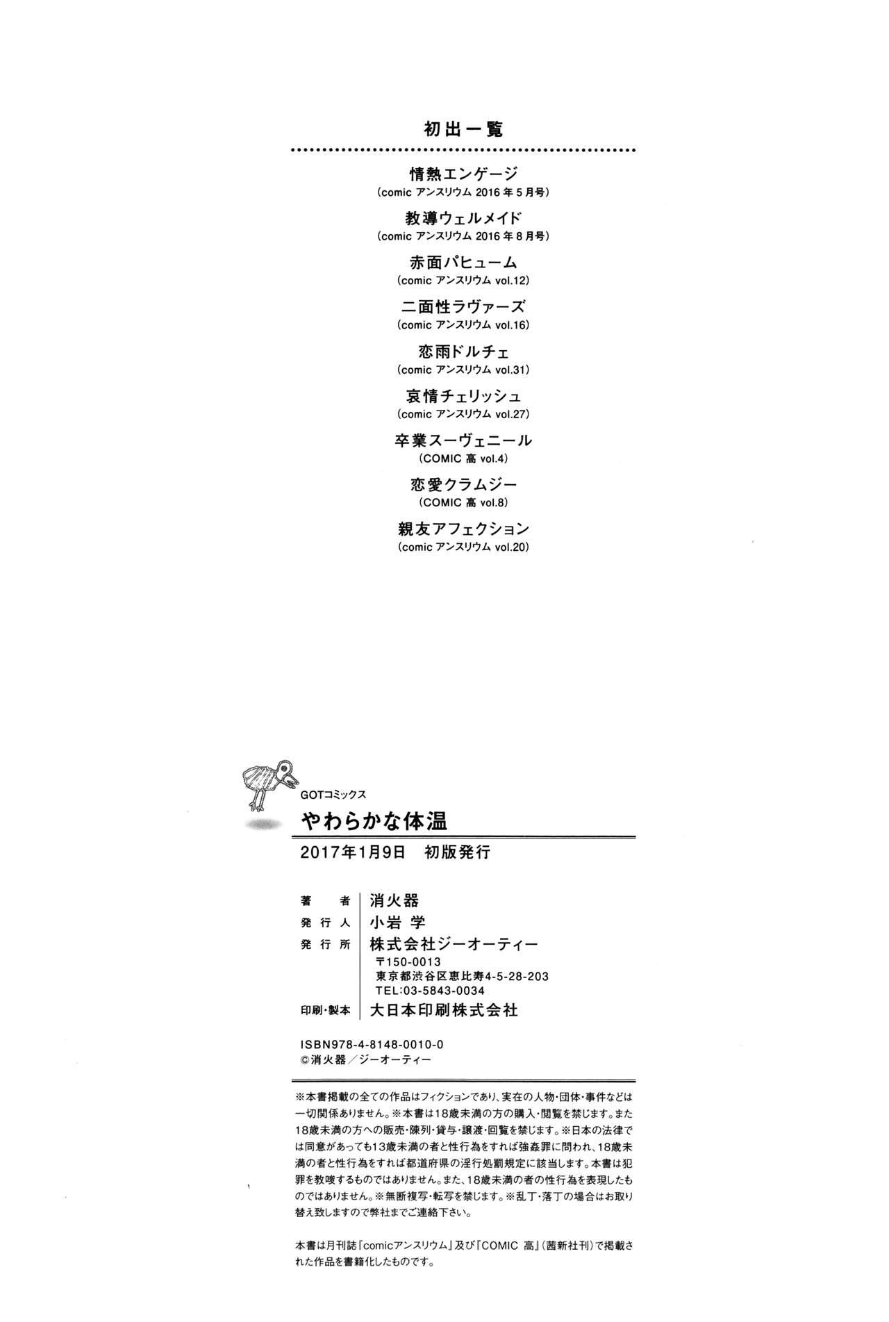 [消火器] やわらかな体温 [中国翻訳]