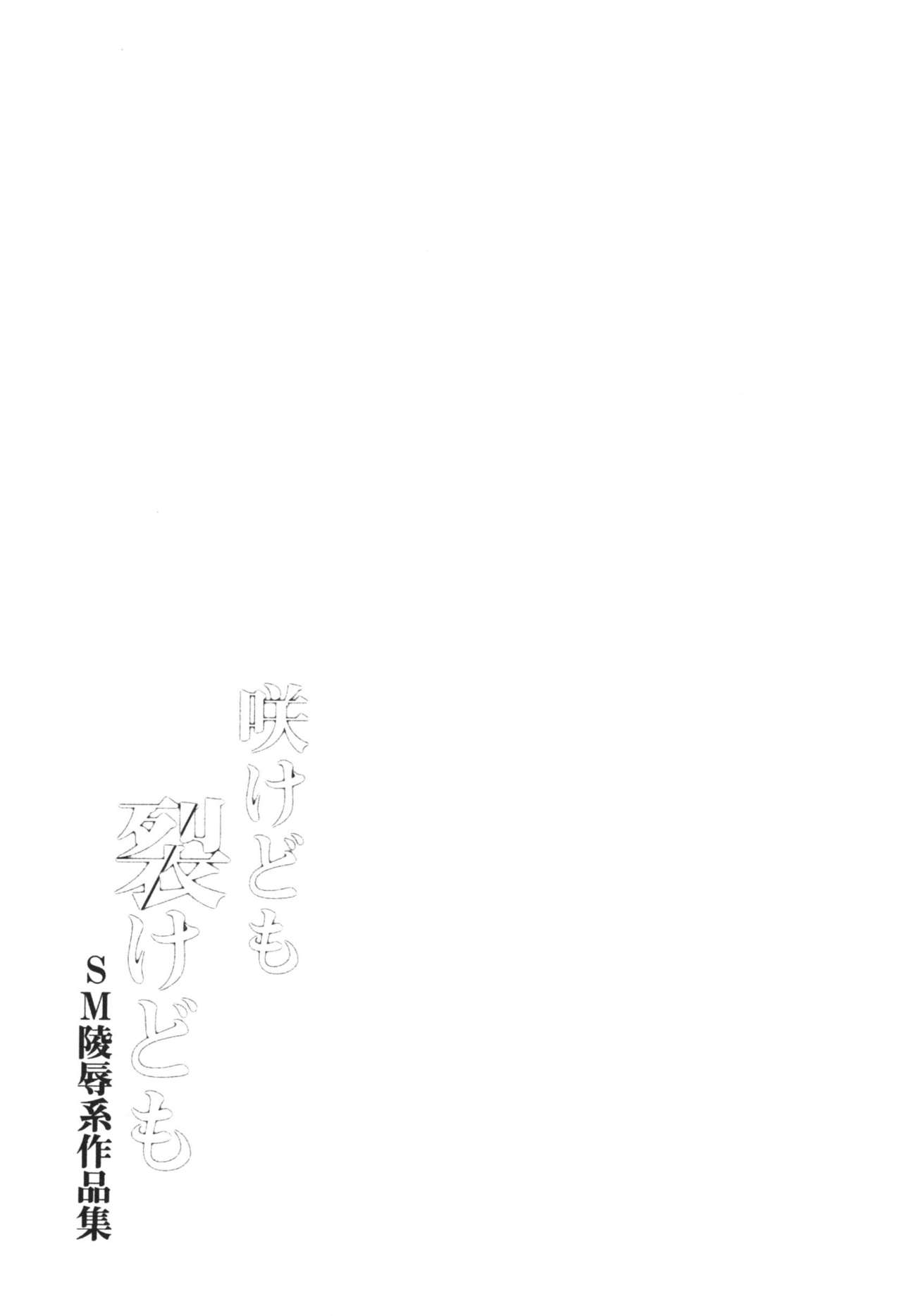 [Good Bye Life (Melu)] 咲けども裂けども -SM凌辱系作品集- [DL版]