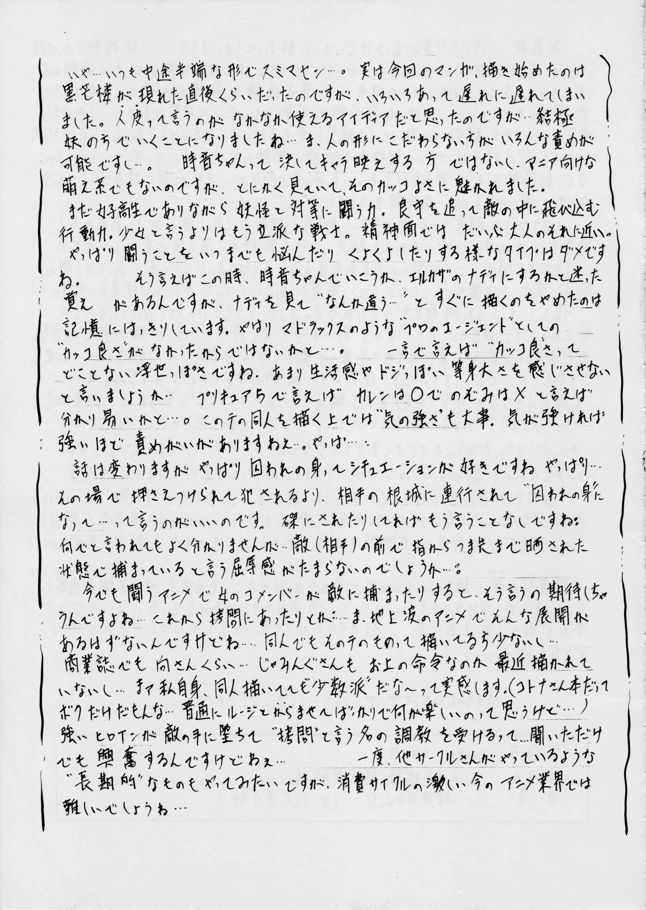 [武装女神 (神無月かんな)] 時色 (結界師)