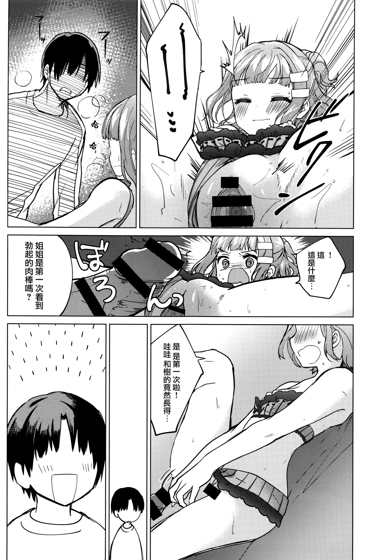 [野際かえで] メモリーアップデート (COMIC アンスリウム 2017年1月号) [中国翻訳]