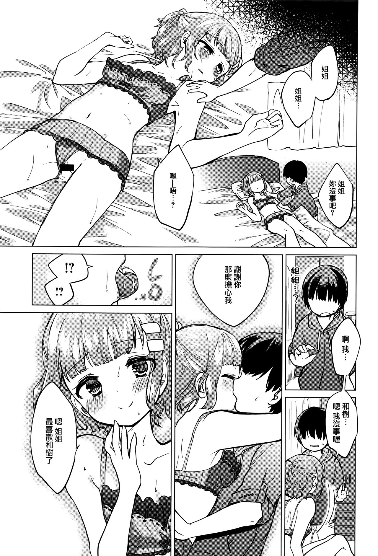 [野際かえで] メモリーアップデート (COMIC アンスリウム 2017年1月号) [中国翻訳]
