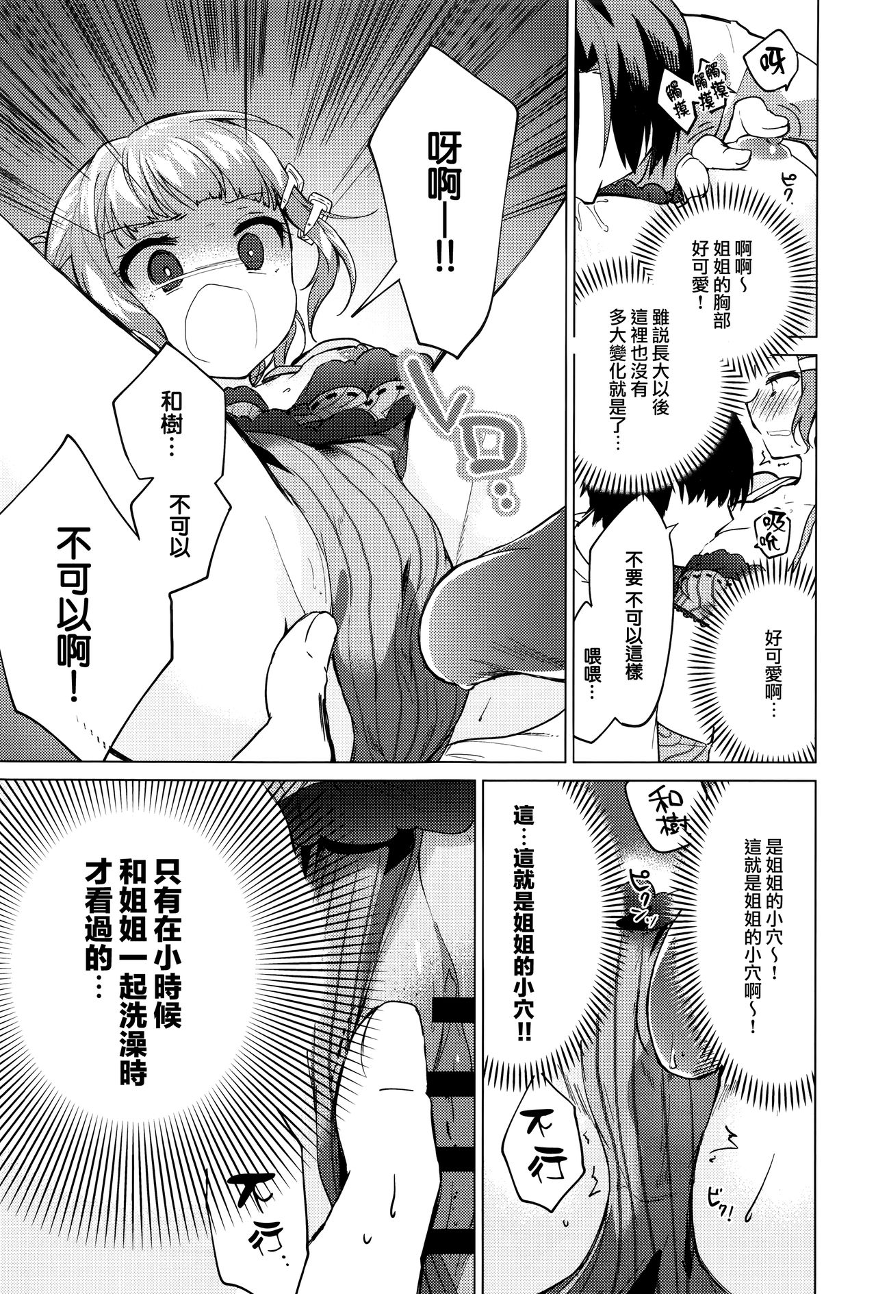 [野際かえで] メモリーアップデート (COMIC アンスリウム 2017年1月号) [中国翻訳]