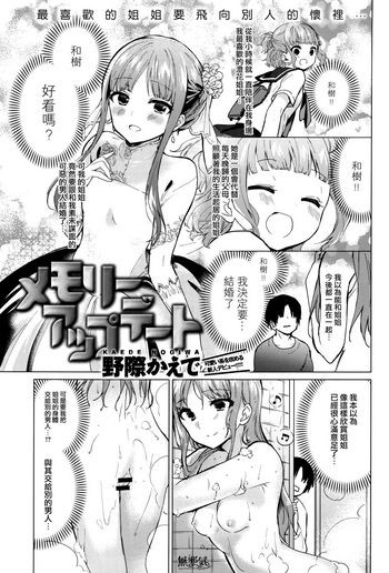 [野際かえで] メモリーアップデート (COMIC アンスリウム 2017年1月号) [中国翻訳]