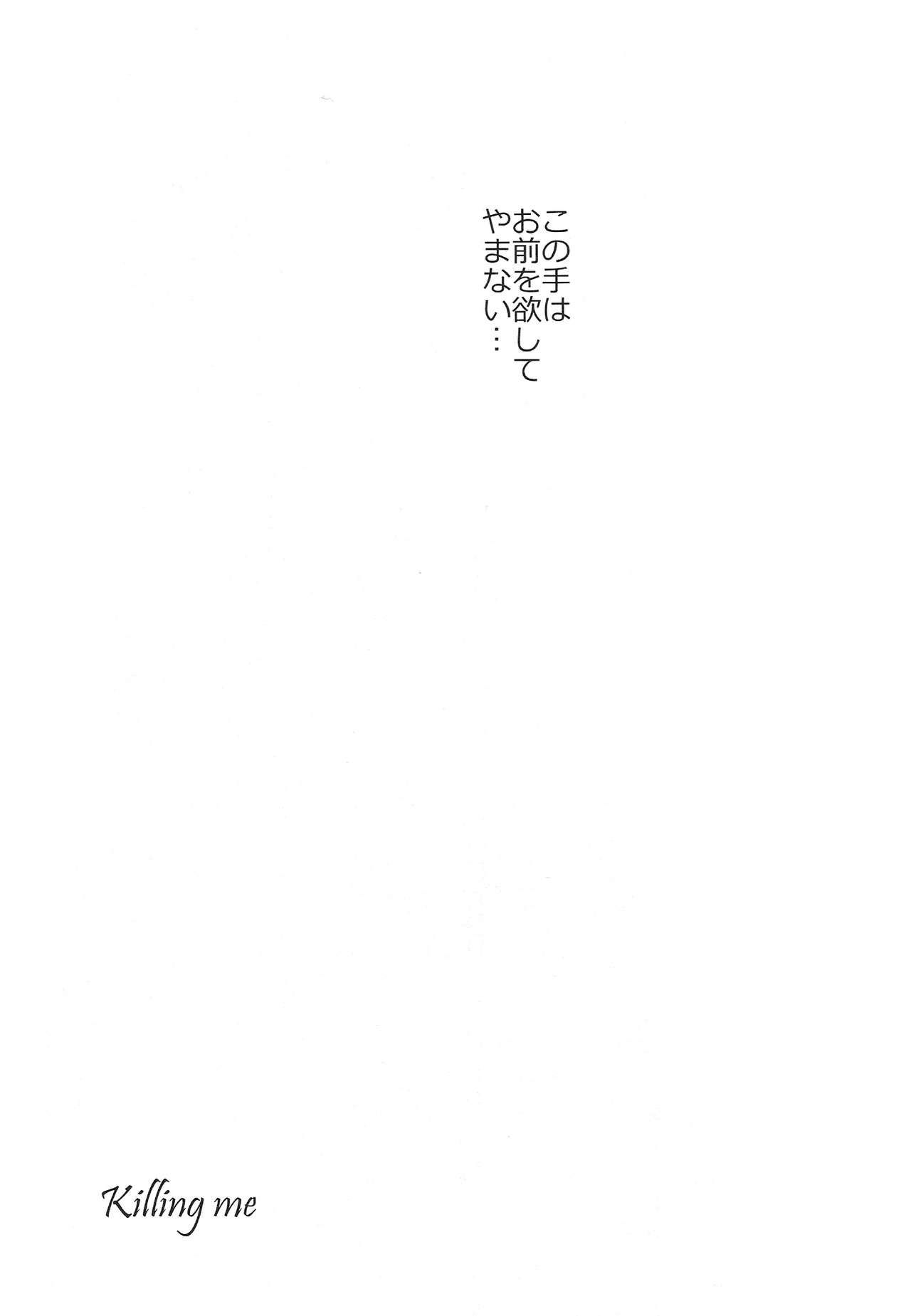 (ファミリアヴェンデッタ) [Girls...Now (江戸屋ぽち)] Killing me (91 Days)