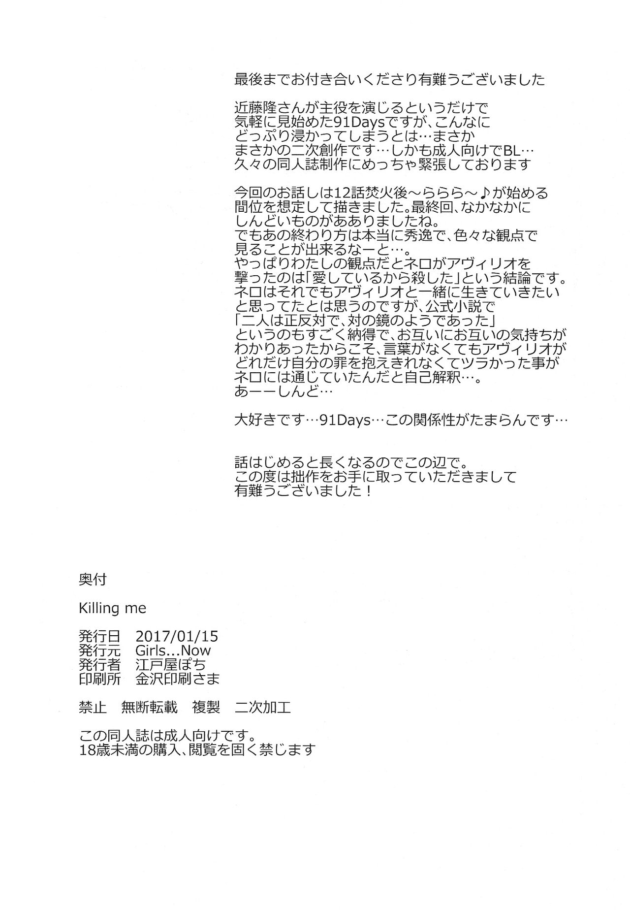 (ファミリアヴェンデッタ) [Girls...Now (江戸屋ぽち)] Killing me (91 Days)