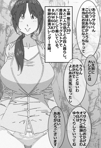 [maple号] マセオの企み ちょっと、おまえの母ちゃんと寝てくるわ