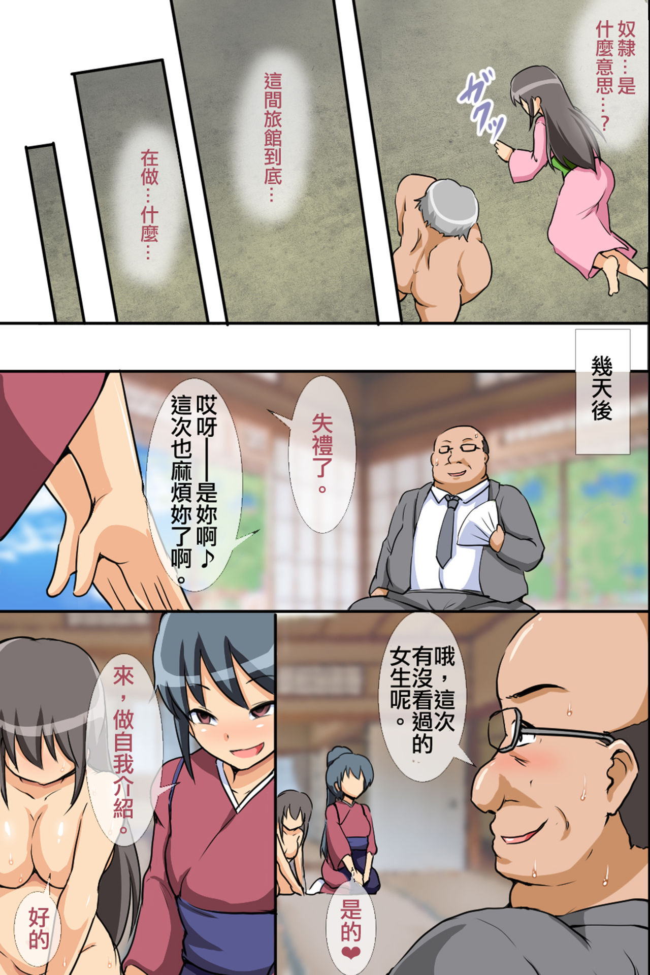 [ＤＬメイト] この旅館では若い女達が洗脳されて肉壺として働かされているらしい [中国翻訳] [DL版]