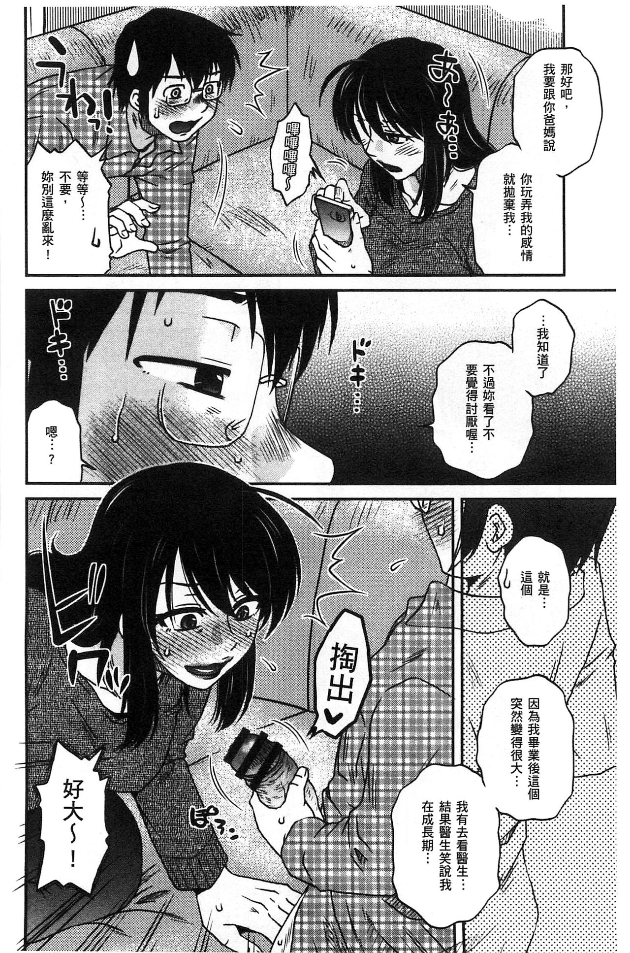 [胡桃屋ましみん] あねかのガチハメはーれむ [中国翻訳]