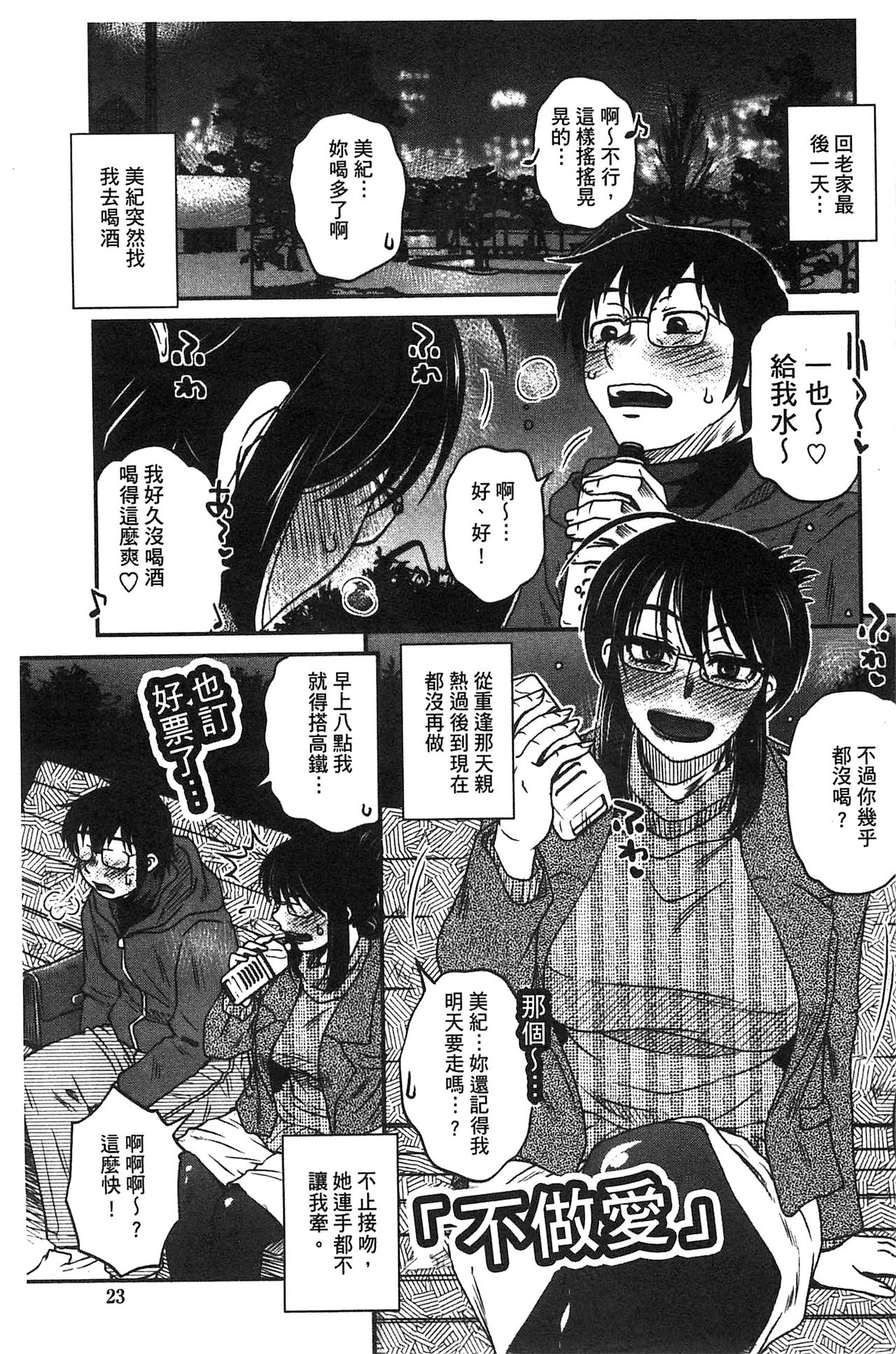 [胡桃屋ましみん] あねかのガチハメはーれむ [中国翻訳]