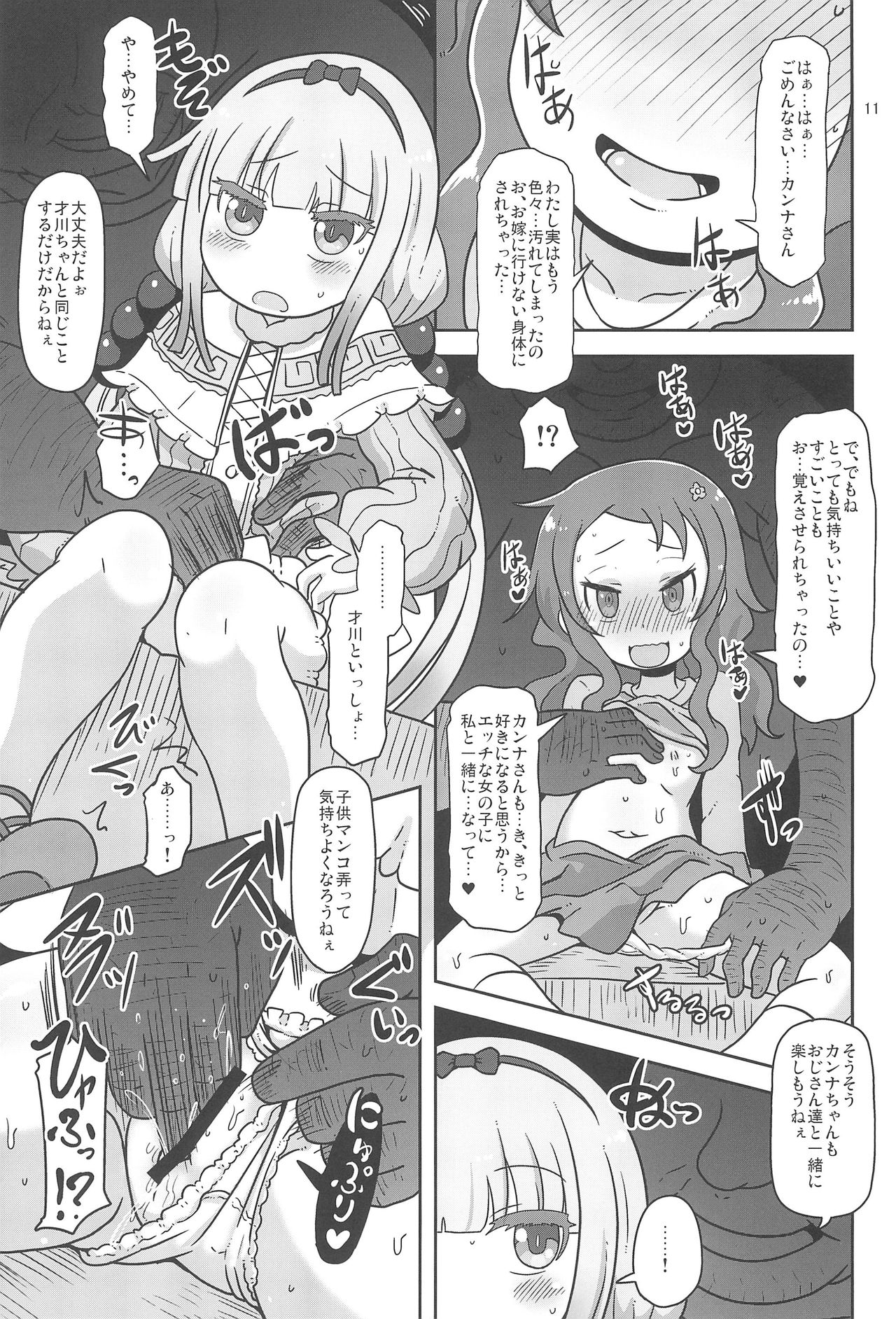 (COMIC1☆11) [HellDevice (nalvas)] Dragonic Lolita Bomb! (小林さんちのメイドラゴン)
