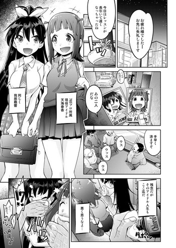 [無理矢理笑顔] 元気アイドル徹底くすぐり調教 (アイドルマスター)