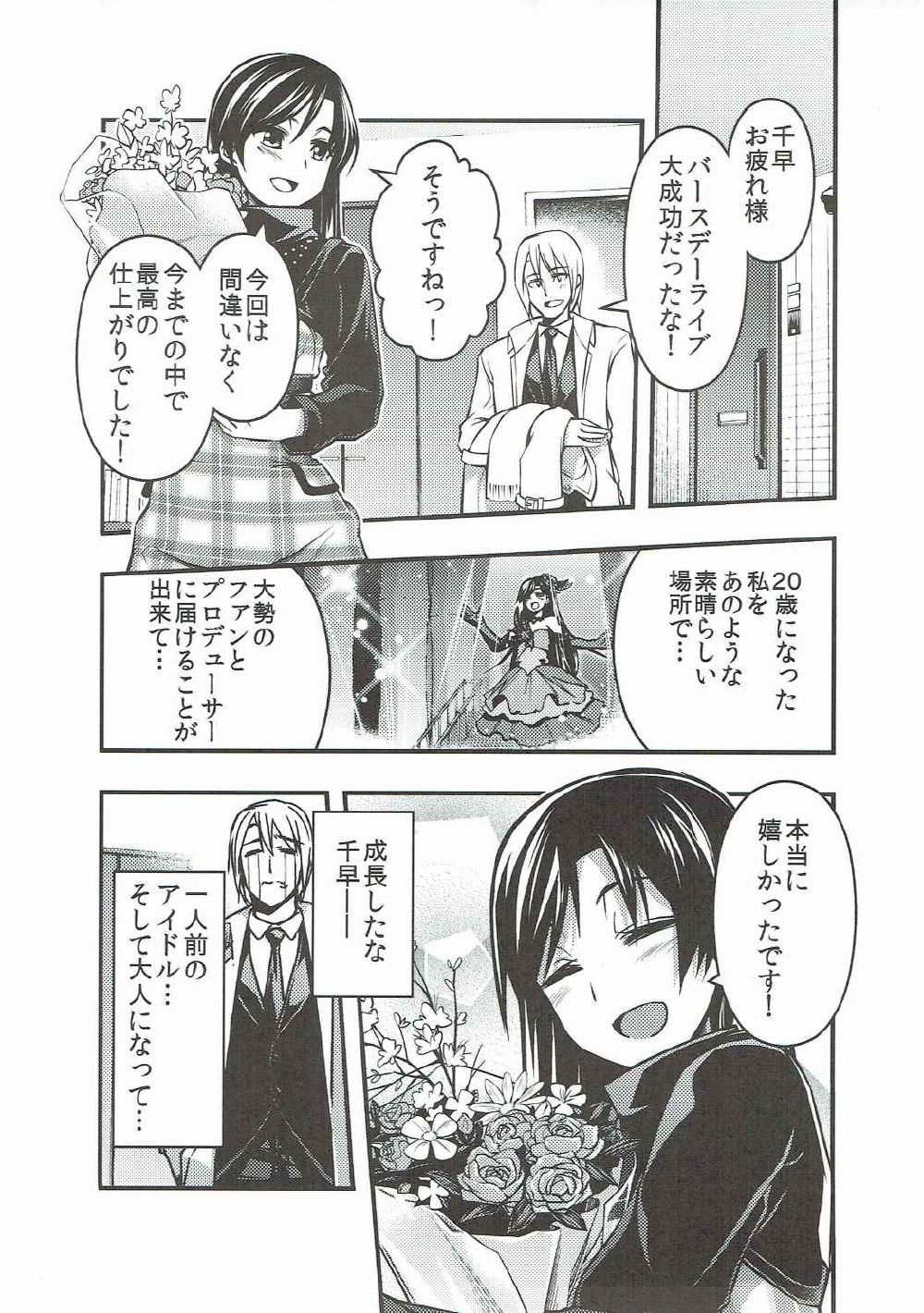[IMAKAN (蛍幻飛鳥)] 宵千早+ (アイドルマスター)